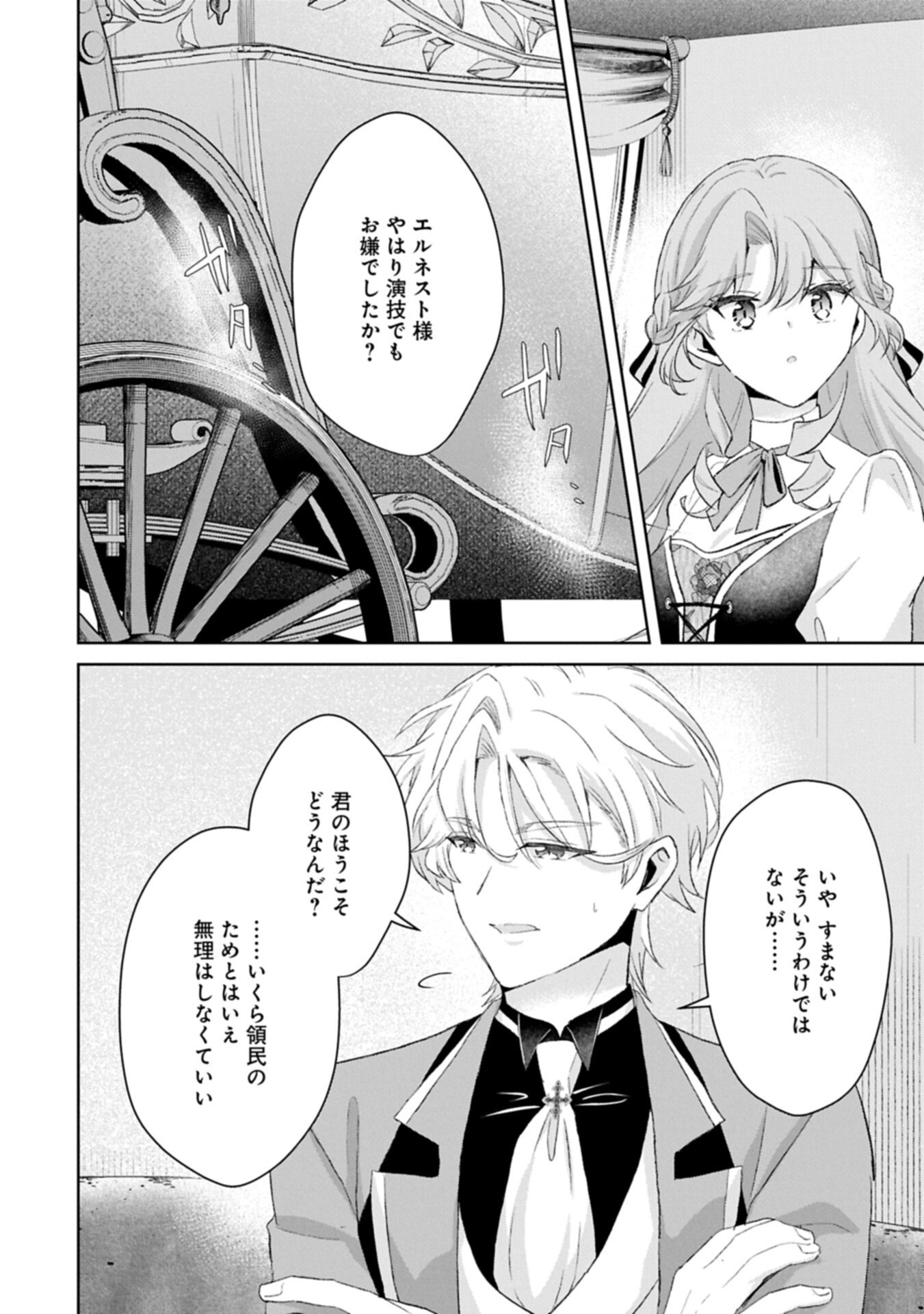 Tensei Reijou Violetta no Nougyou Kakumei Bishoku Tankyuu to Ryouchi Kaikaku ni Hagemundeitara, Koori no Koushaku-sama ni Dekiai Sareteimashita? - Chapter 13.2 - Page 8