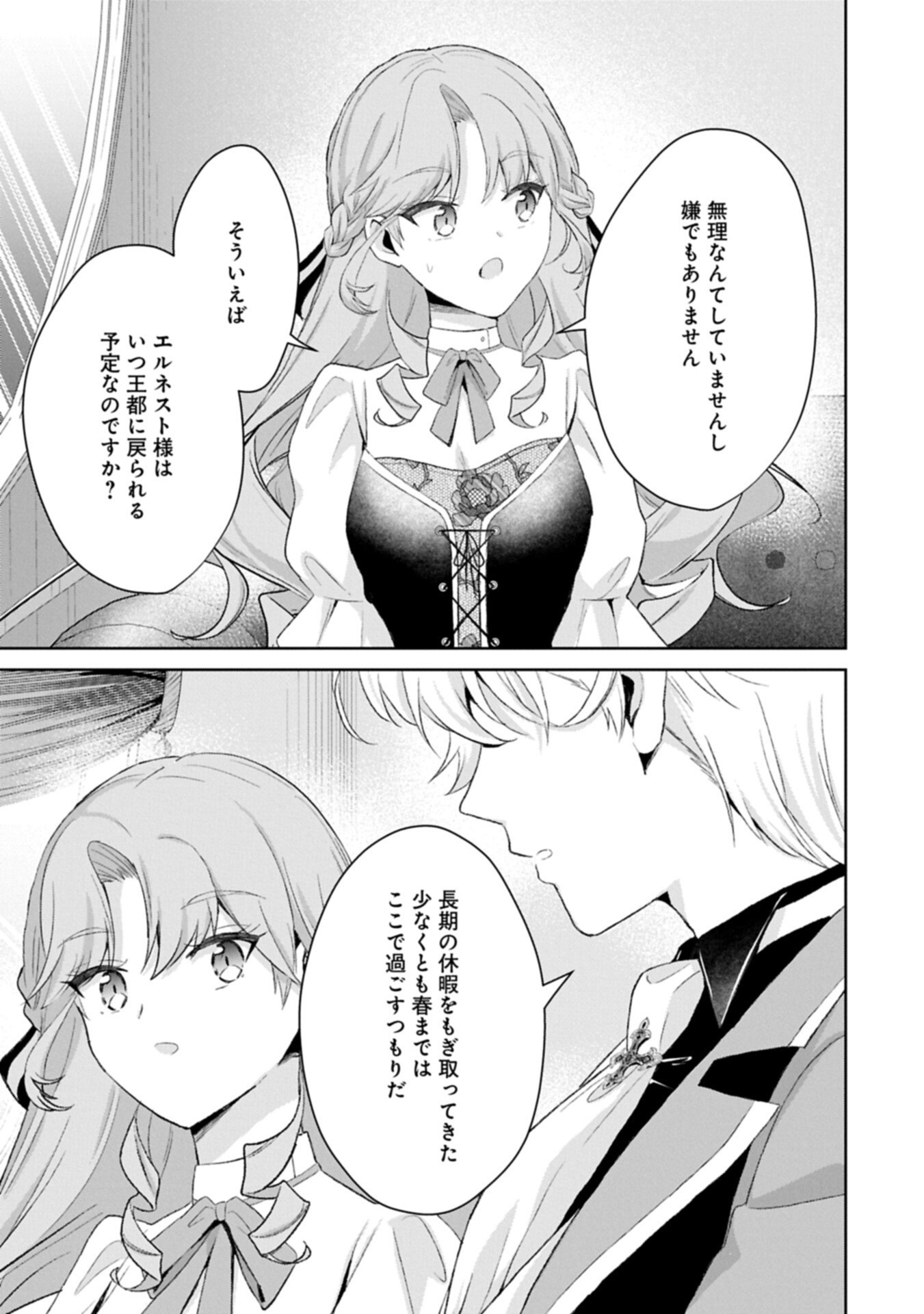 Tensei Reijou Violetta no Nougyou Kakumei Bishoku Tankyuu to Ryouchi Kaikaku ni Hagemundeitara, Koori no Koushaku-sama ni Dekiai Sareteimashita? - Chapter 13.2 - Page 9