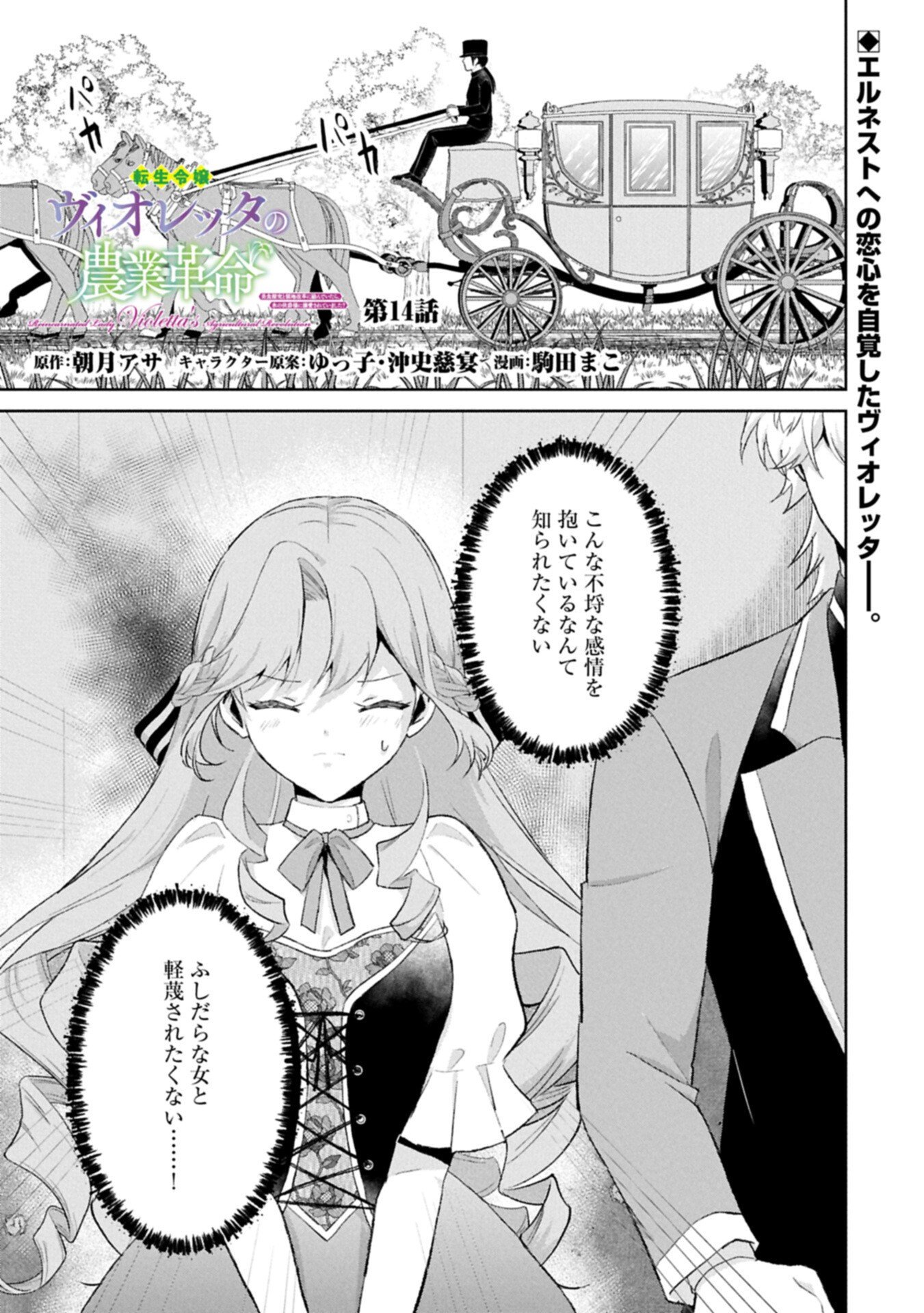 Tensei Reijou Violetta no Nougyou Kakumei Bishoku Tankyuu to Ryouchi Kaikaku ni Hagemundeitara, Koori no Koushaku-sama ni Dekiai Sareteimashita? - Chapter 14.1 - Page 1