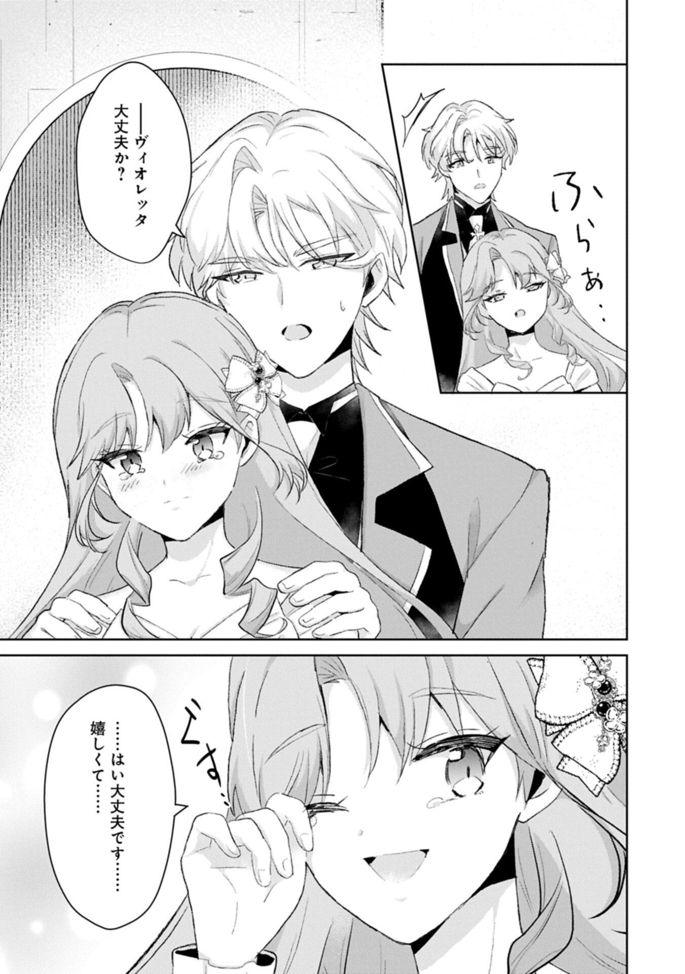 Tensei Reijou Violetta no Nougyou Kakumei Bishoku Tankyuu to Ryouchi Kaikaku ni Hagemundeitara, Koori no Koushaku-sama ni Dekiai Sareteimashita? - Chapter 14.1 - Page 11
