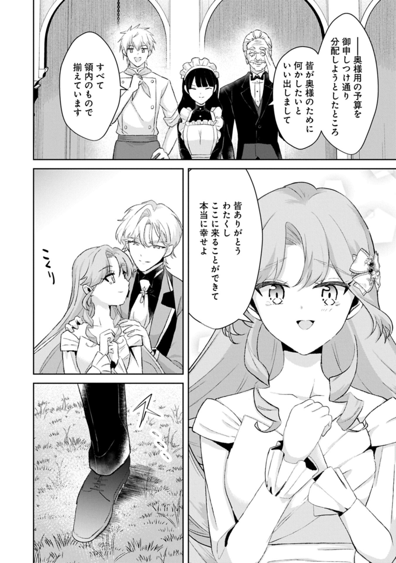 Tensei Reijou Violetta no Nougyou Kakumei Bishoku Tankyuu to Ryouchi Kaikaku ni Hagemundeitara, Koori no Koushaku-sama ni Dekiai Sareteimashita? - Chapter 14.1 - Page 12
