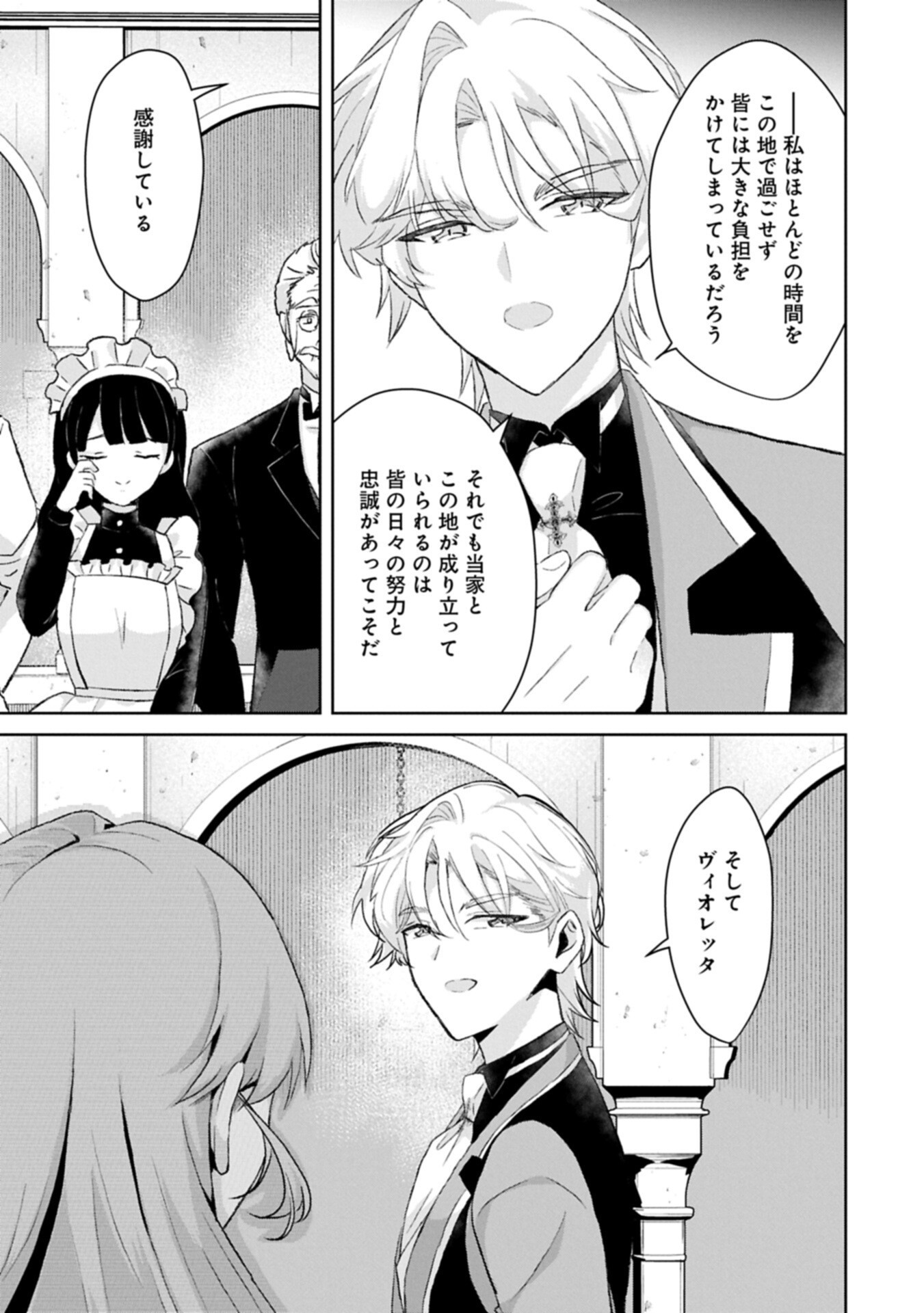 Tensei Reijou Violetta no Nougyou Kakumei Bishoku Tankyuu to Ryouchi Kaikaku ni Hagemundeitara, Koori no Koushaku-sama ni Dekiai Sareteimashita? - Chapter 14.1 - Page 13