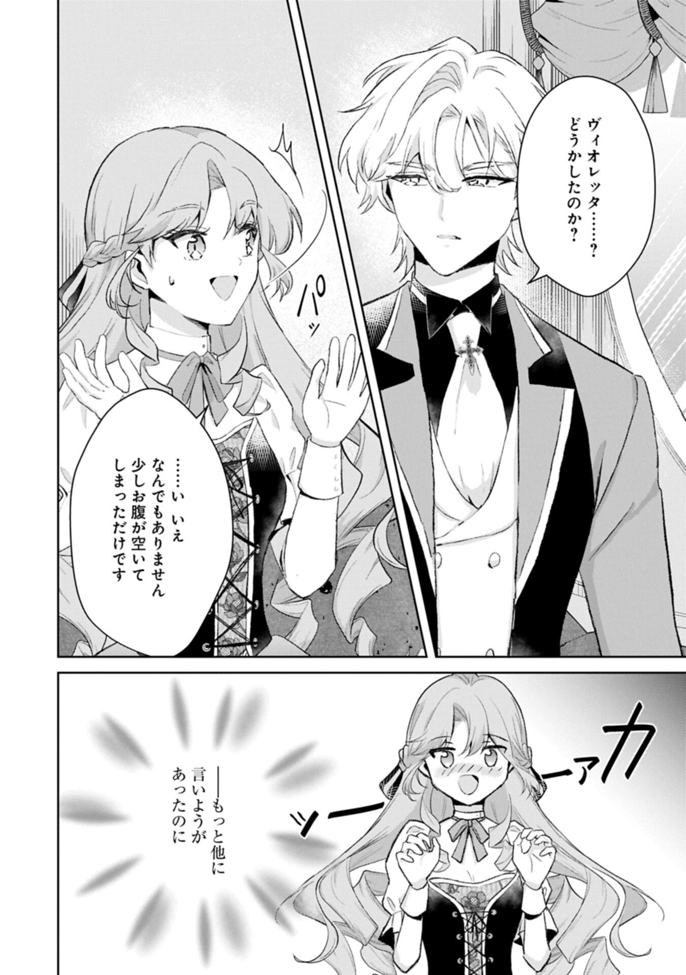 Tensei Reijou Violetta no Nougyou Kakumei Bishoku Tankyuu to Ryouchi Kaikaku ni Hagemundeitara, Koori no Koushaku-sama ni Dekiai Sareteimashita? - Chapter 14.1 - Page 2