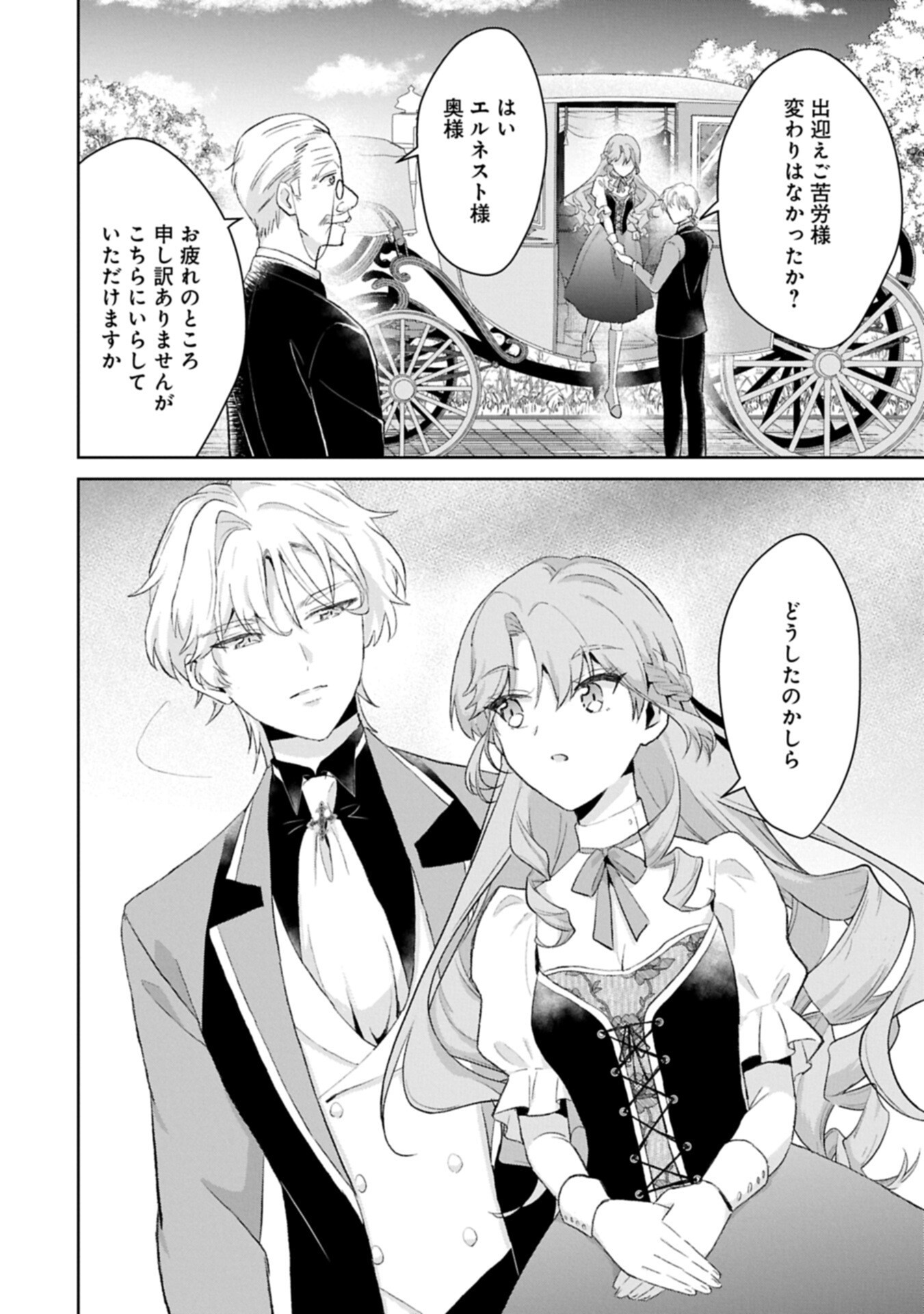Tensei Reijou Violetta no Nougyou Kakumei Bishoku Tankyuu to Ryouchi Kaikaku ni Hagemundeitara, Koori no Koushaku-sama ni Dekiai Sareteimashita? - Chapter 14.1 - Page 4