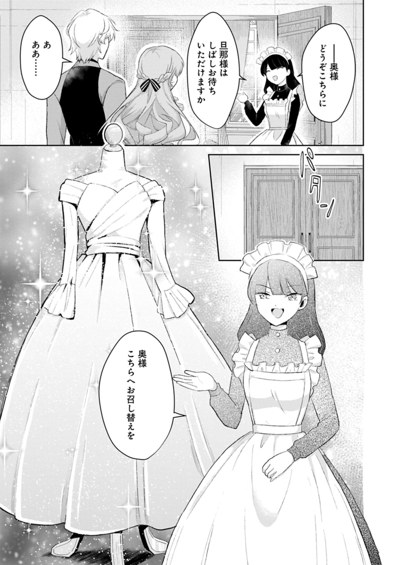 Tensei Reijou Violetta no Nougyou Kakumei Bishoku Tankyuu to Ryouchi Kaikaku ni Hagemundeitara, Koori no Koushaku-sama ni Dekiai Sareteimashita? - Chapter 14.1 - Page 5