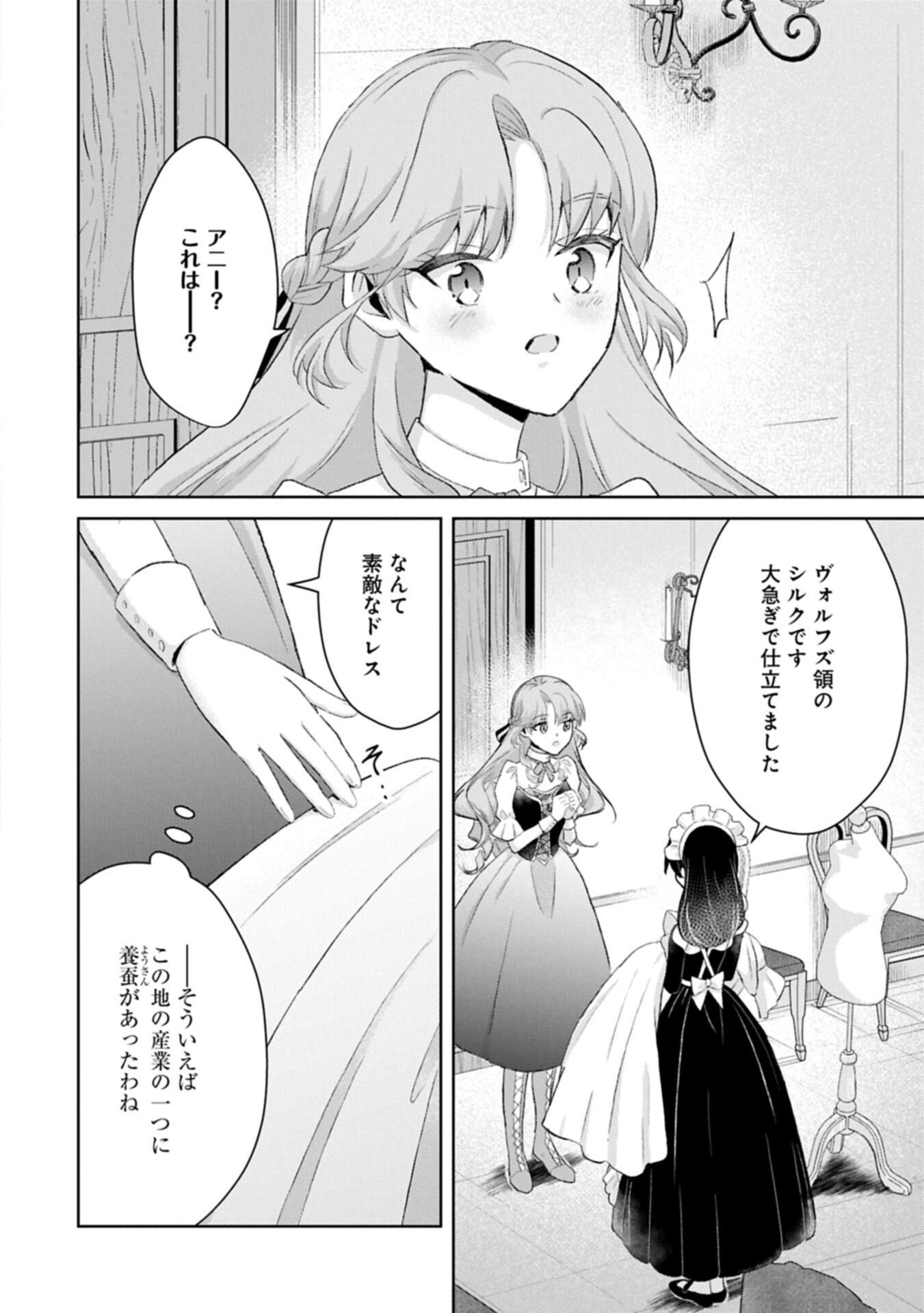 Tensei Reijou Violetta no Nougyou Kakumei Bishoku Tankyuu to Ryouchi Kaikaku ni Hagemundeitara, Koori no Koushaku-sama ni Dekiai Sareteimashita? - Chapter 14.1 - Page 6