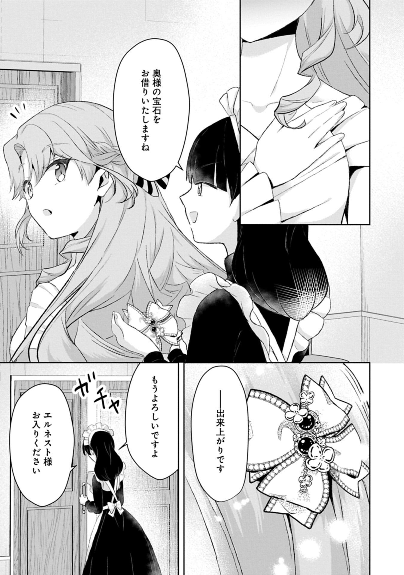 Tensei Reijou Violetta no Nougyou Kakumei Bishoku Tankyuu to Ryouchi Kaikaku ni Hagemundeitara, Koori no Koushaku-sama ni Dekiai Sareteimashita? - Chapter 14.1 - Page 7