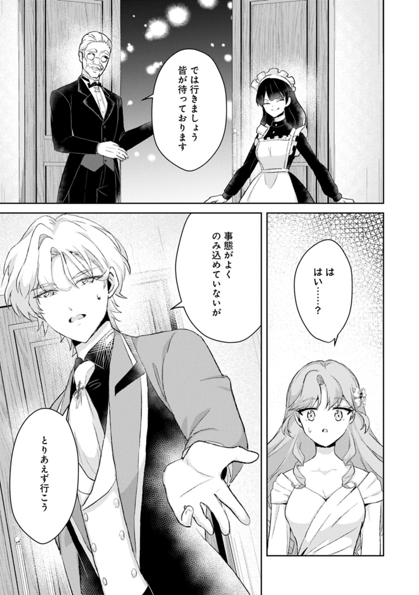 Tensei Reijou Violetta no Nougyou Kakumei Bishoku Tankyuu to Ryouchi Kaikaku ni Hagemundeitara, Koori no Koushaku-sama ni Dekiai Sareteimashita? - Chapter 14.1 - Page 9