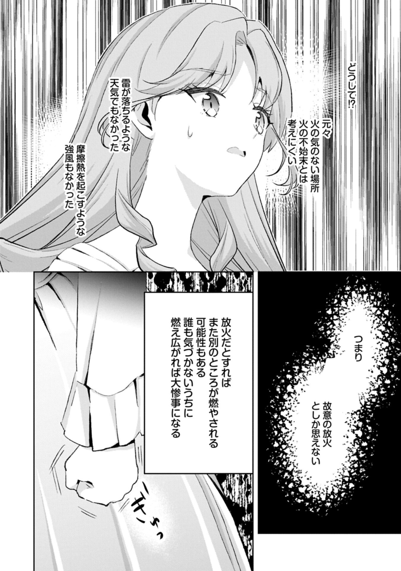 Tensei Reijou Violetta no Nougyou Kakumei Bishoku Tankyuu to Ryouchi Kaikaku ni Hagemundeitara, Koori no Koushaku-sama ni Dekiai Sareteimashita? - Chapter 14.2 - Page 12
