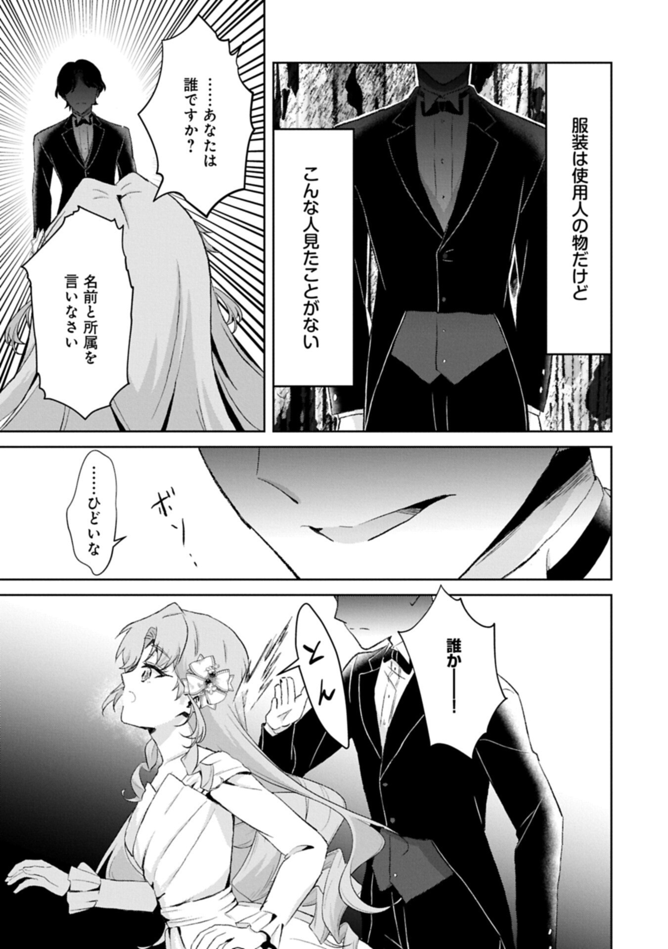 Tensei Reijou Violetta no Nougyou Kakumei Bishoku Tankyuu to Ryouchi Kaikaku ni Hagemundeitara, Koori no Koushaku-sama ni Dekiai Sareteimashita? - Chapter 14.2 - Page 15