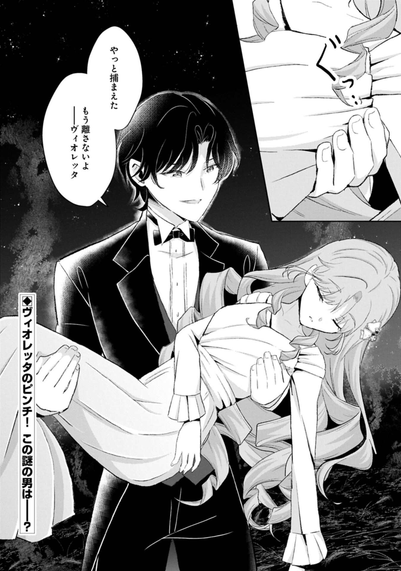 Tensei Reijou Violetta no Nougyou Kakumei Bishoku Tankyuu to Ryouchi Kaikaku ni Hagemundeitara, Koori no Koushaku-sama ni Dekiai Sareteimashita? - Chapter 14.2 - Page 16