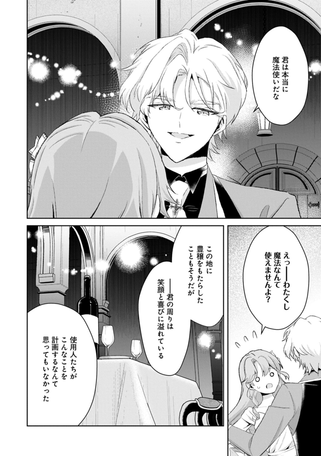 Tensei Reijou Violetta no Nougyou Kakumei Bishoku Tankyuu to Ryouchi Kaikaku ni Hagemundeitara, Koori no Koushaku-sama ni Dekiai Sareteimashita? - Chapter 14.2 - Page 4