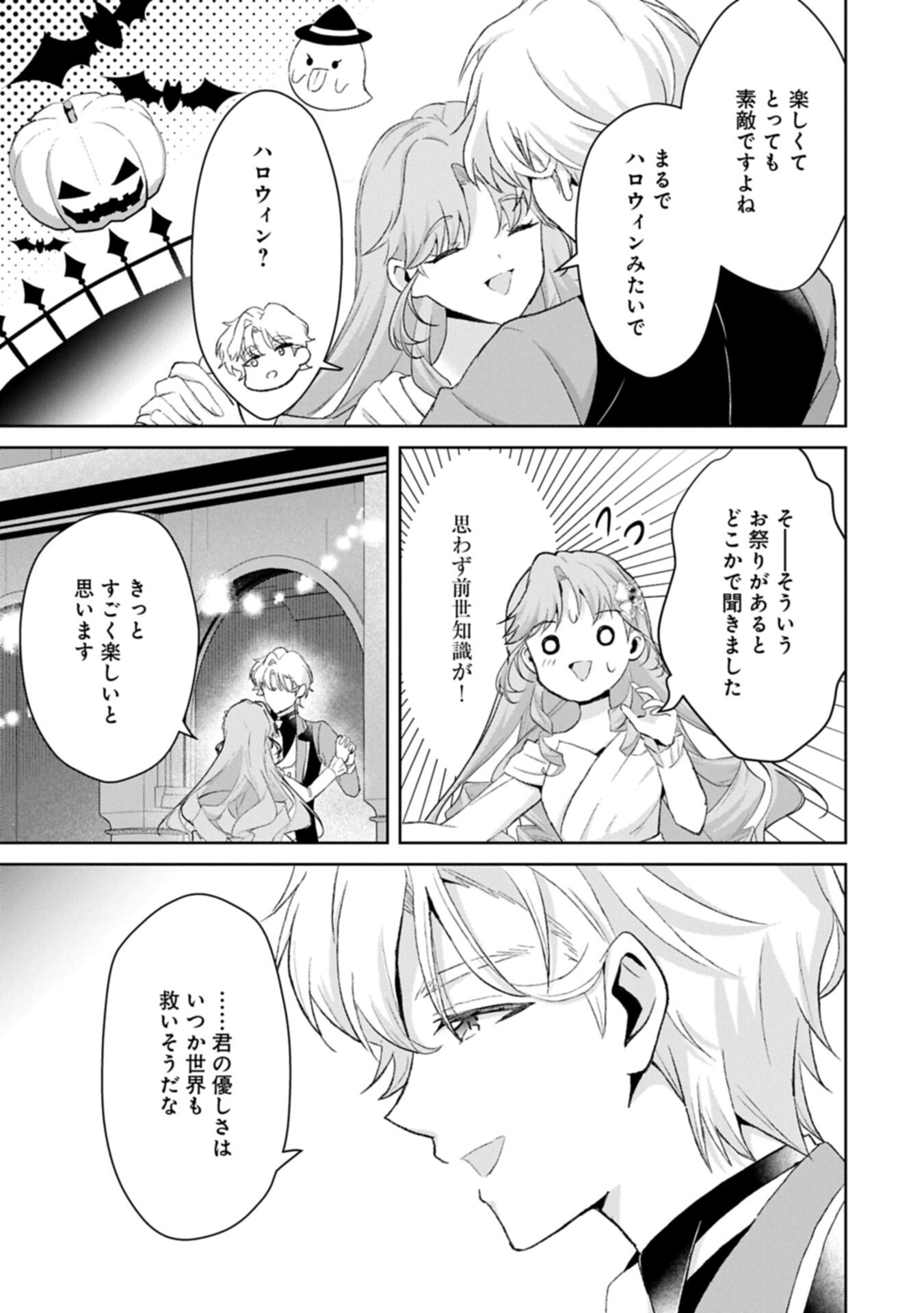 Tensei Reijou Violetta no Nougyou Kakumei Bishoku Tankyuu to Ryouchi Kaikaku ni Hagemundeitara, Koori no Koushaku-sama ni Dekiai Sareteimashita? - Chapter 14.2 - Page 5