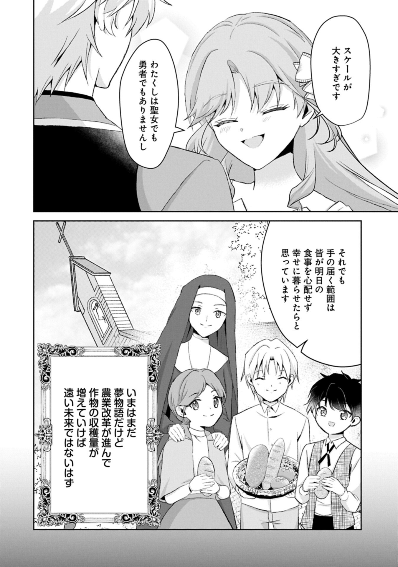 Tensei Reijou Violetta no Nougyou Kakumei Bishoku Tankyuu to Ryouchi Kaikaku ni Hagemundeitara, Koori no Koushaku-sama ni Dekiai Sareteimashita? - Chapter 14.2 - Page 6