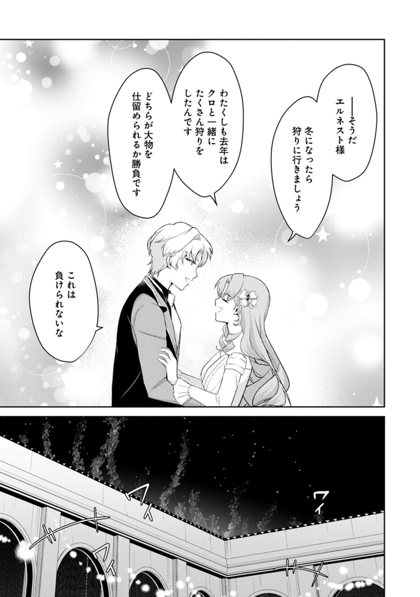 Tensei Reijou Violetta no Nougyou Kakumei Bishoku Tankyuu to Ryouchi Kaikaku ni Hagemundeitara, Koori no Koushaku-sama ni Dekiai Sareteimashita? - Chapter 14.2 - Page 7