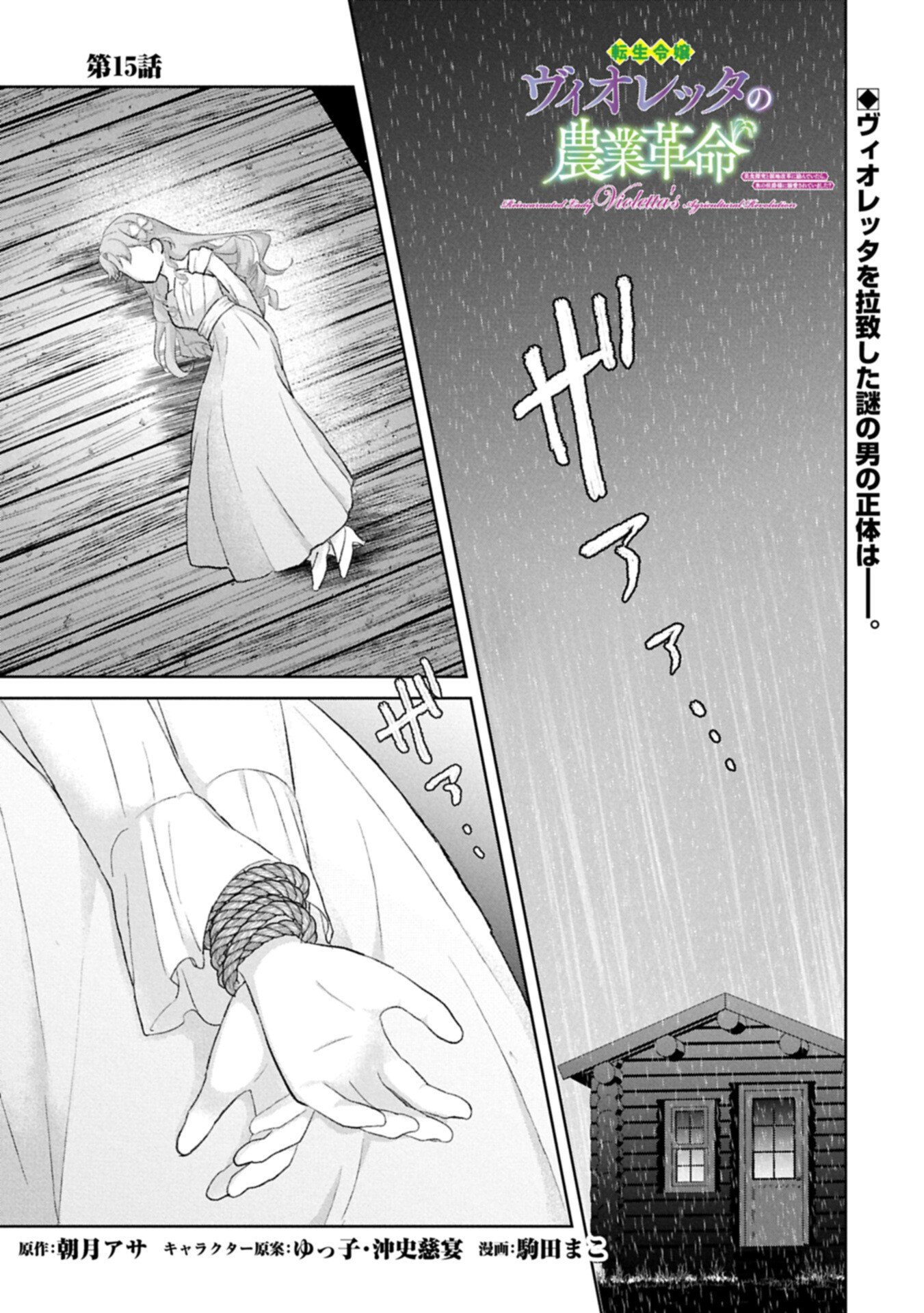 Tensei Reijou Violetta no Nougyou Kakumei Bishoku Tankyuu to Ryouchi Kaikaku ni Hagemundeitara, Koori no Koushaku-sama ni Dekiai Sareteimashita? - Chapter 15.1 - Page 1