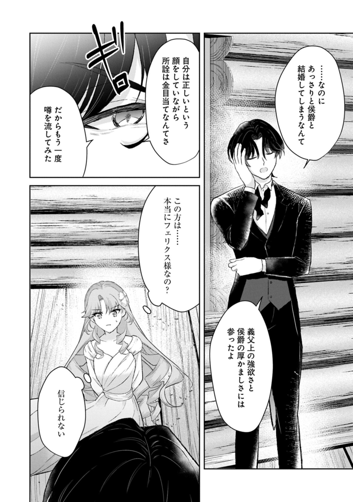 Tensei Reijou Violetta no Nougyou Kakumei Bishoku Tankyuu to Ryouchi Kaikaku ni Hagemundeitara, Koori no Koushaku-sama ni Dekiai Sareteimashita? - Chapter 15.1 - Page 10