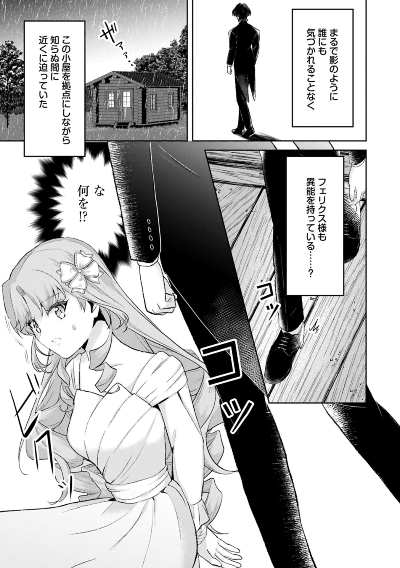 Tensei Reijou Violetta no Nougyou Kakumei Bishoku Tankyuu to Ryouchi Kaikaku ni Hagemundeitara, Koori no Koushaku-sama ni Dekiai Sareteimashita? - Chapter 15.1 - Page 13