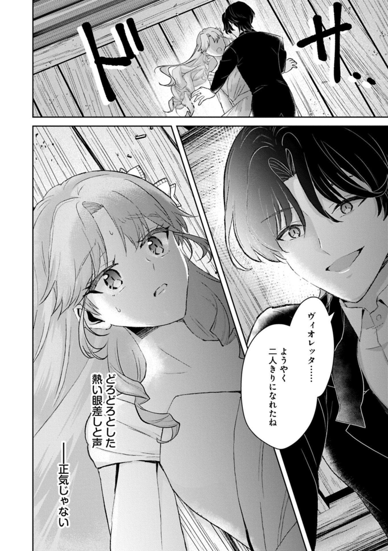 Tensei Reijou Violetta no Nougyou Kakumei Bishoku Tankyuu to Ryouchi Kaikaku ni Hagemundeitara, Koori no Koushaku-sama ni Dekiai Sareteimashita? - Chapter 15.1 - Page 14