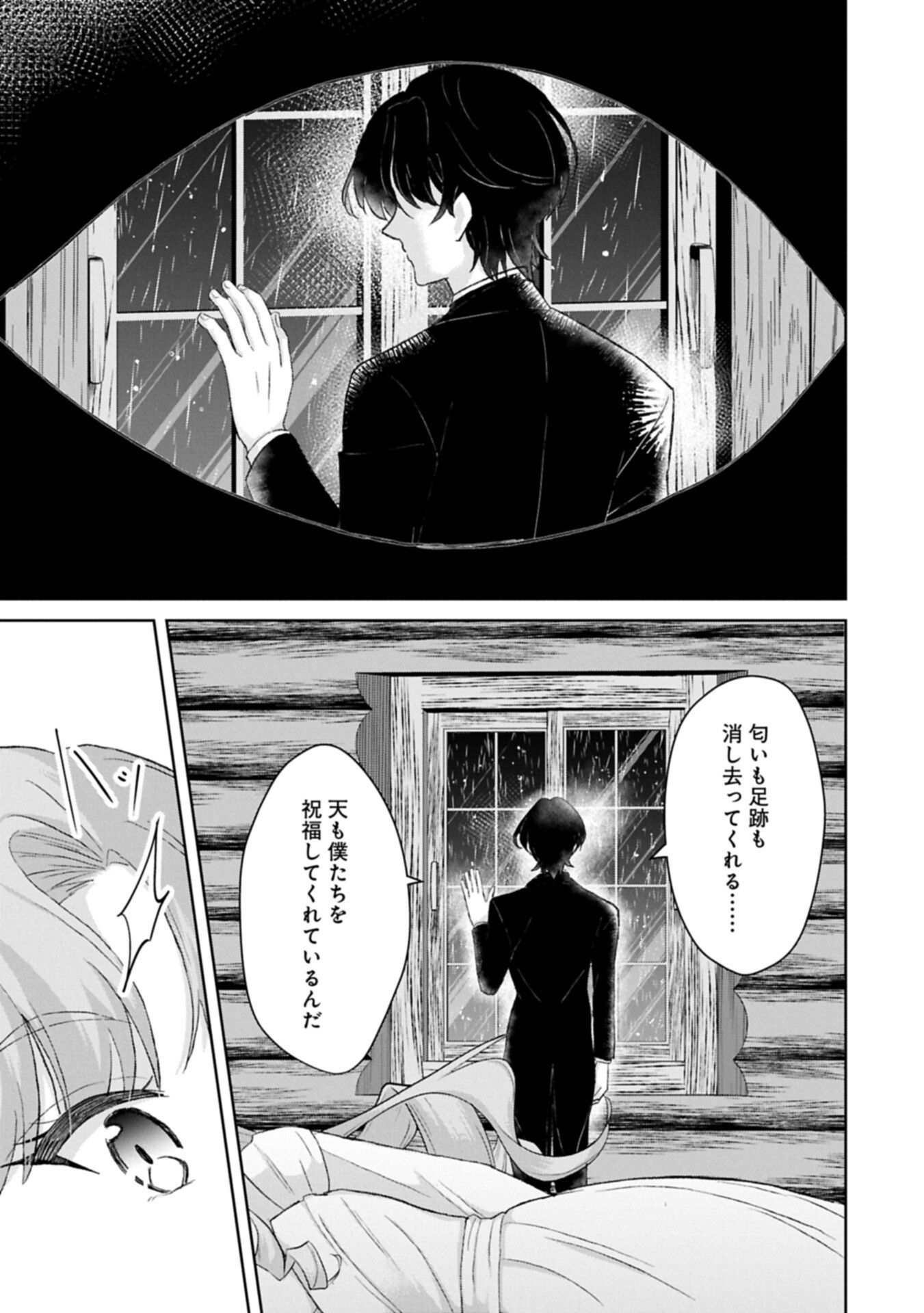 Tensei Reijou Violetta no Nougyou Kakumei Bishoku Tankyuu to Ryouchi Kaikaku ni Hagemundeitara, Koori no Koushaku-sama ni Dekiai Sareteimashita? - Chapter 15.1 - Page 3