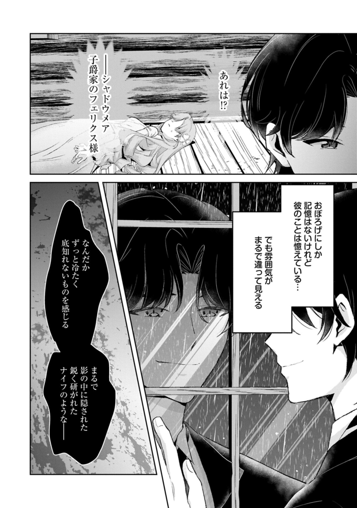 Tensei Reijou Violetta no Nougyou Kakumei Bishoku Tankyuu to Ryouchi Kaikaku ni Hagemundeitara, Koori no Koushaku-sama ni Dekiai Sareteimashita? - Chapter 15.1 - Page 4