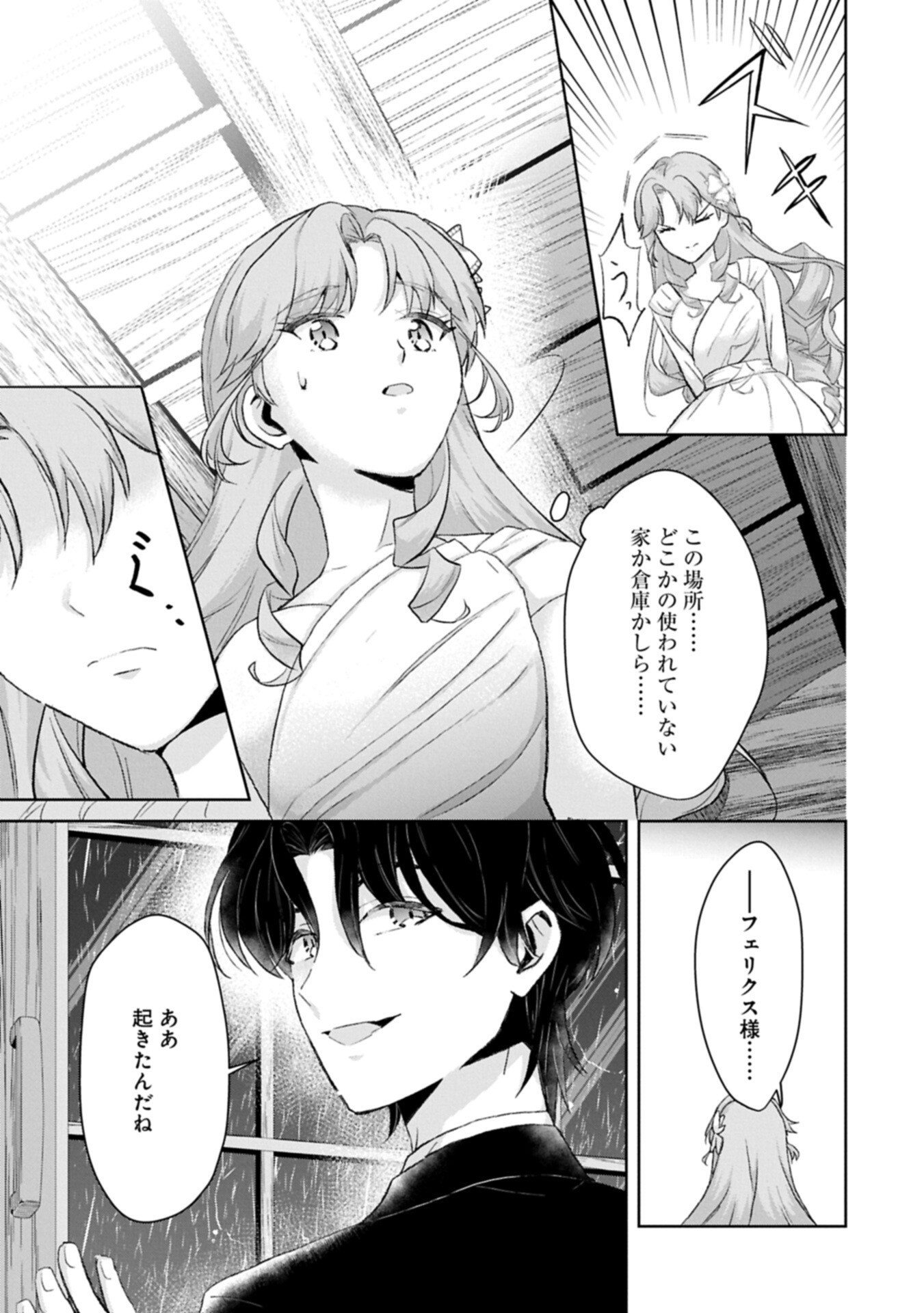 Tensei Reijou Violetta no Nougyou Kakumei Bishoku Tankyuu to Ryouchi Kaikaku ni Hagemundeitara, Koori no Koushaku-sama ni Dekiai Sareteimashita? - Chapter 15.1 - Page 5