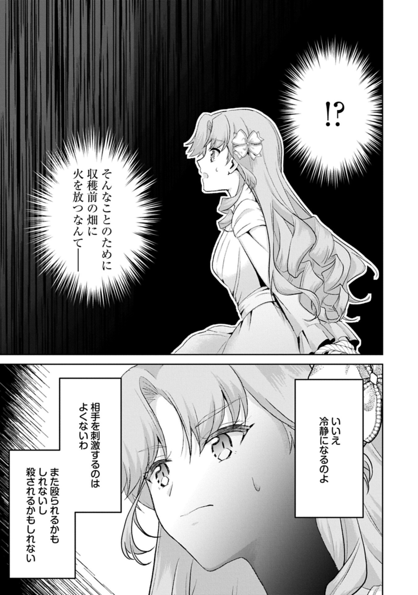 Tensei Reijou Violetta no Nougyou Kakumei Bishoku Tankyuu to Ryouchi Kaikaku ni Hagemundeitara, Koori no Koushaku-sama ni Dekiai Sareteimashita? - Chapter 15.1 - Page 7