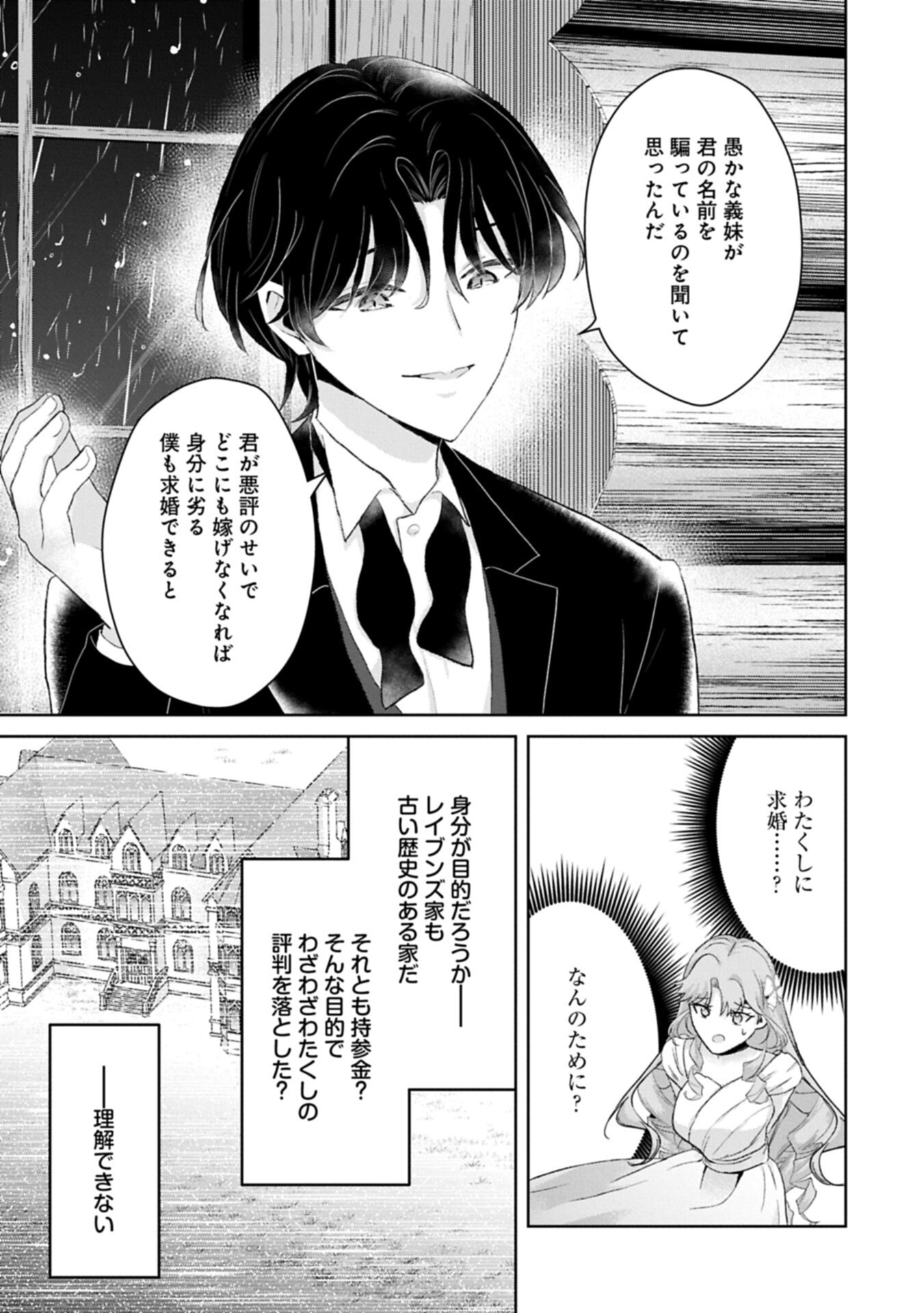 Tensei Reijou Violetta no Nougyou Kakumei Bishoku Tankyuu to Ryouchi Kaikaku ni Hagemundeitara, Koori no Koushaku-sama ni Dekiai Sareteimashita? - Chapter 15.1 - Page 9