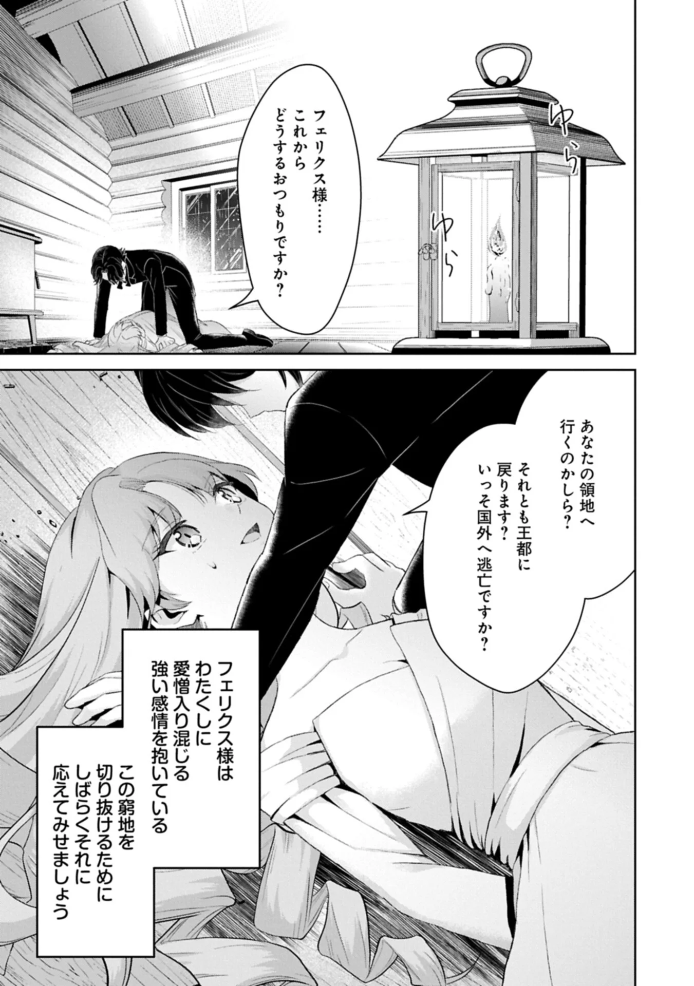 Tensei Reijou Violetta no Nougyou Kakumei Bishoku Tankyuu to Ryouchi Kaikaku ni Hagemundeitara, Koori no Koushaku-sama ni Dekiai Sareteimashita? - Chapter 15.2 - Page 1