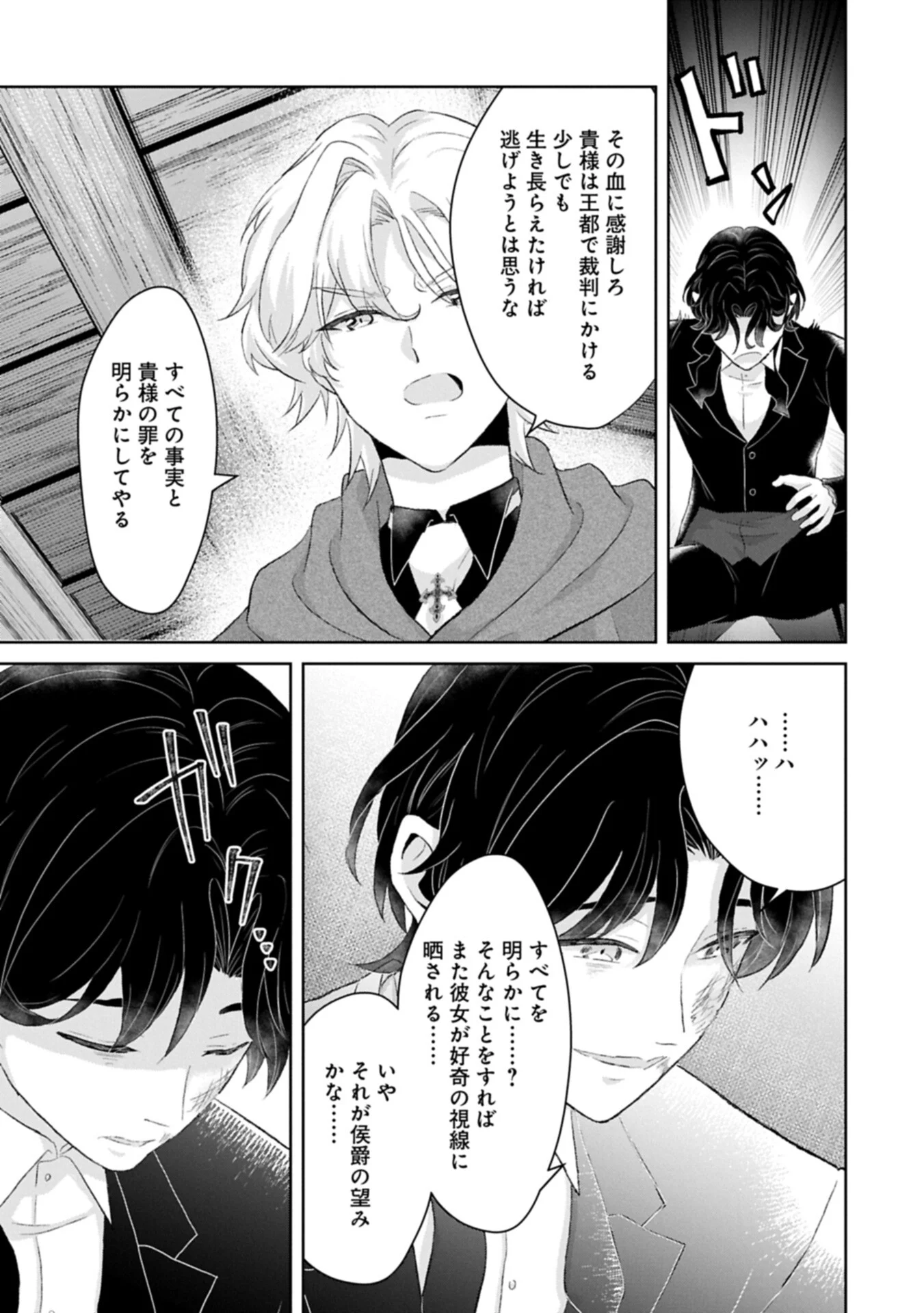 Tensei Reijou Violetta no Nougyou Kakumei Bishoku Tankyuu to Ryouchi Kaikaku ni Hagemundeitara, Koori no Koushaku-sama ni Dekiai Sareteimashita? - Chapter 15.2 - Page 11