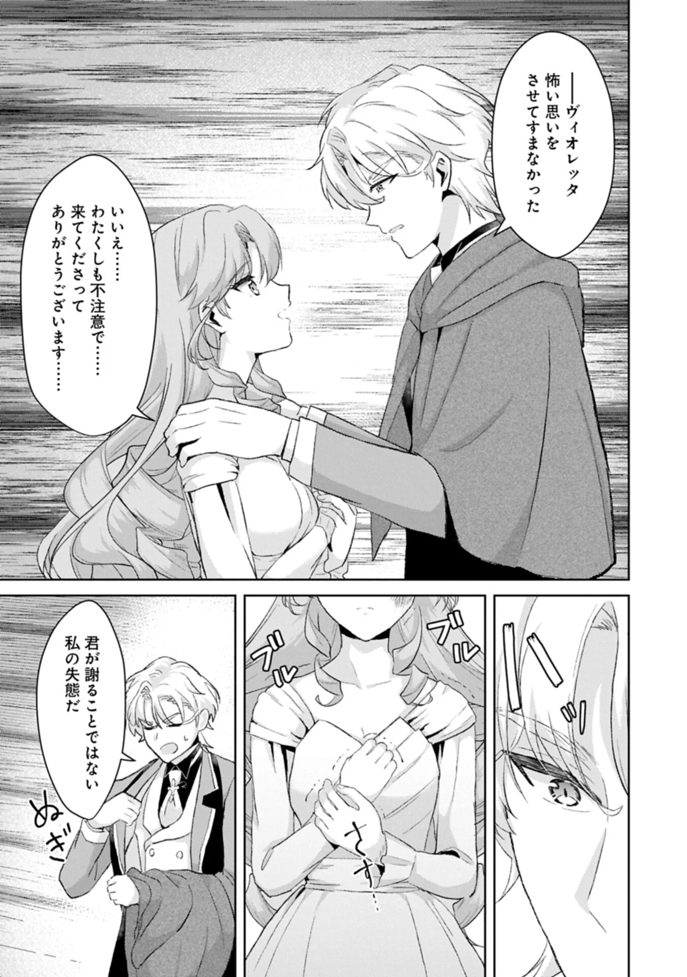 Tensei Reijou Violetta no Nougyou Kakumei Bishoku Tankyuu to Ryouchi Kaikaku ni Hagemundeitara, Koori no Koushaku-sama ni Dekiai Sareteimashita? - Chapter 15.2 - Page 13