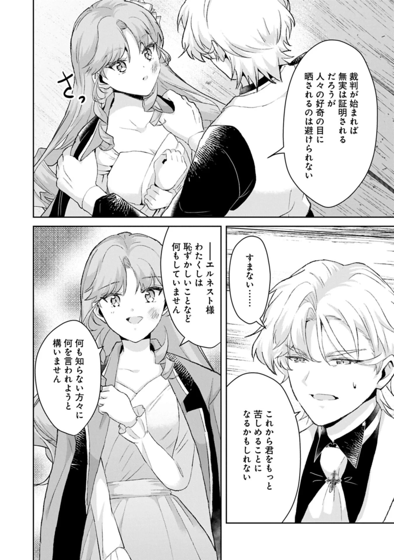 Tensei Reijou Violetta no Nougyou Kakumei Bishoku Tankyuu to Ryouchi Kaikaku ni Hagemundeitara, Koori no Koushaku-sama ni Dekiai Sareteimashita? - Chapter 15.2 - Page 14