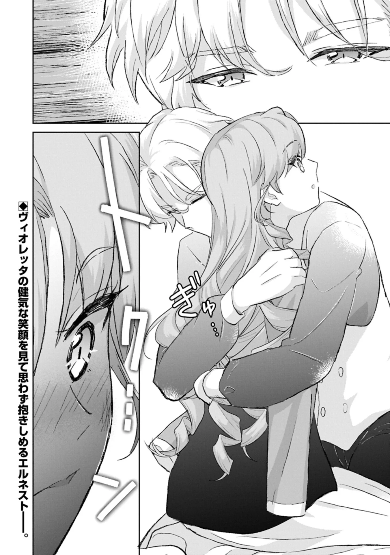 Tensei Reijou Violetta no Nougyou Kakumei Bishoku Tankyuu to Ryouchi Kaikaku ni Hagemundeitara, Koori no Koushaku-sama ni Dekiai Sareteimashita? - Chapter 15.2 - Page 16