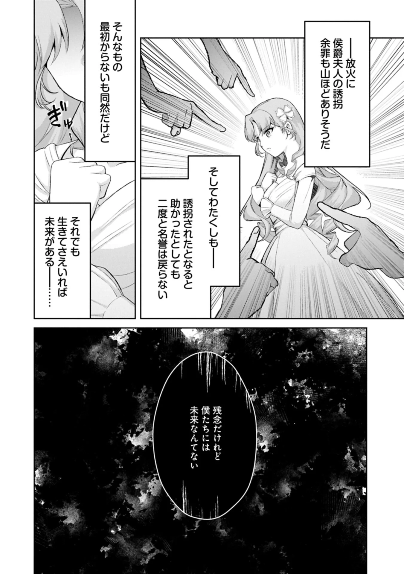 Tensei Reijou Violetta no Nougyou Kakumei Bishoku Tankyuu to Ryouchi Kaikaku ni Hagemundeitara, Koori no Koushaku-sama ni Dekiai Sareteimashita? - Chapter 15.2 - Page 2