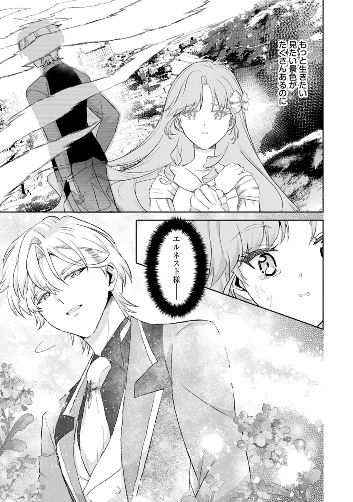 Tensei Reijou Violetta no Nougyou Kakumei Bishoku Tankyuu to Ryouchi Kaikaku ni Hagemundeitara, Koori no Koushaku-sama ni Dekiai Sareteimashita? - Chapter 15.2 - Page 5