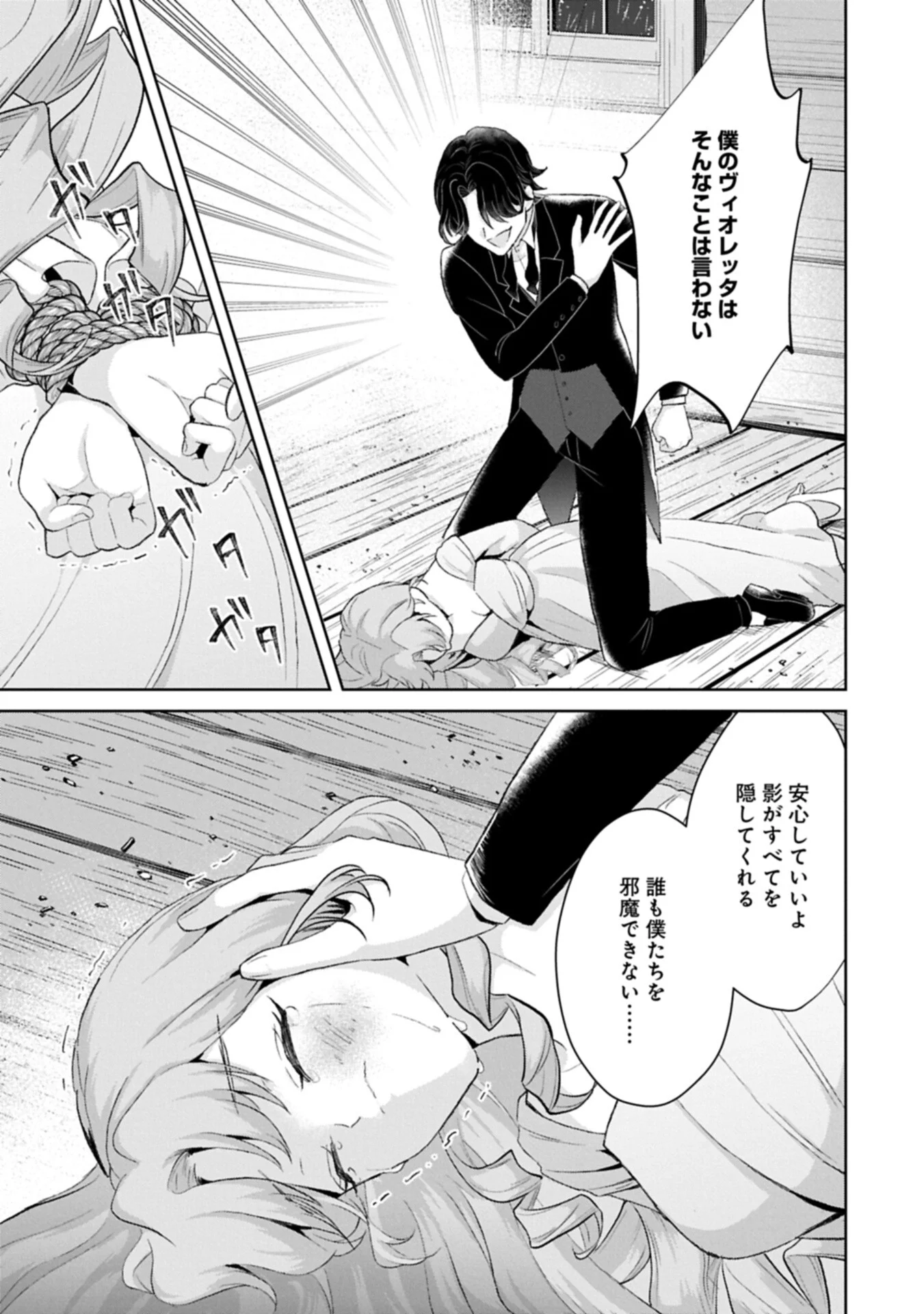 Tensei Reijou Violetta no Nougyou Kakumei Bishoku Tankyuu to Ryouchi Kaikaku ni Hagemundeitara, Koori no Koushaku-sama ni Dekiai Sareteimashita? - Chapter 15.2 - Page 7