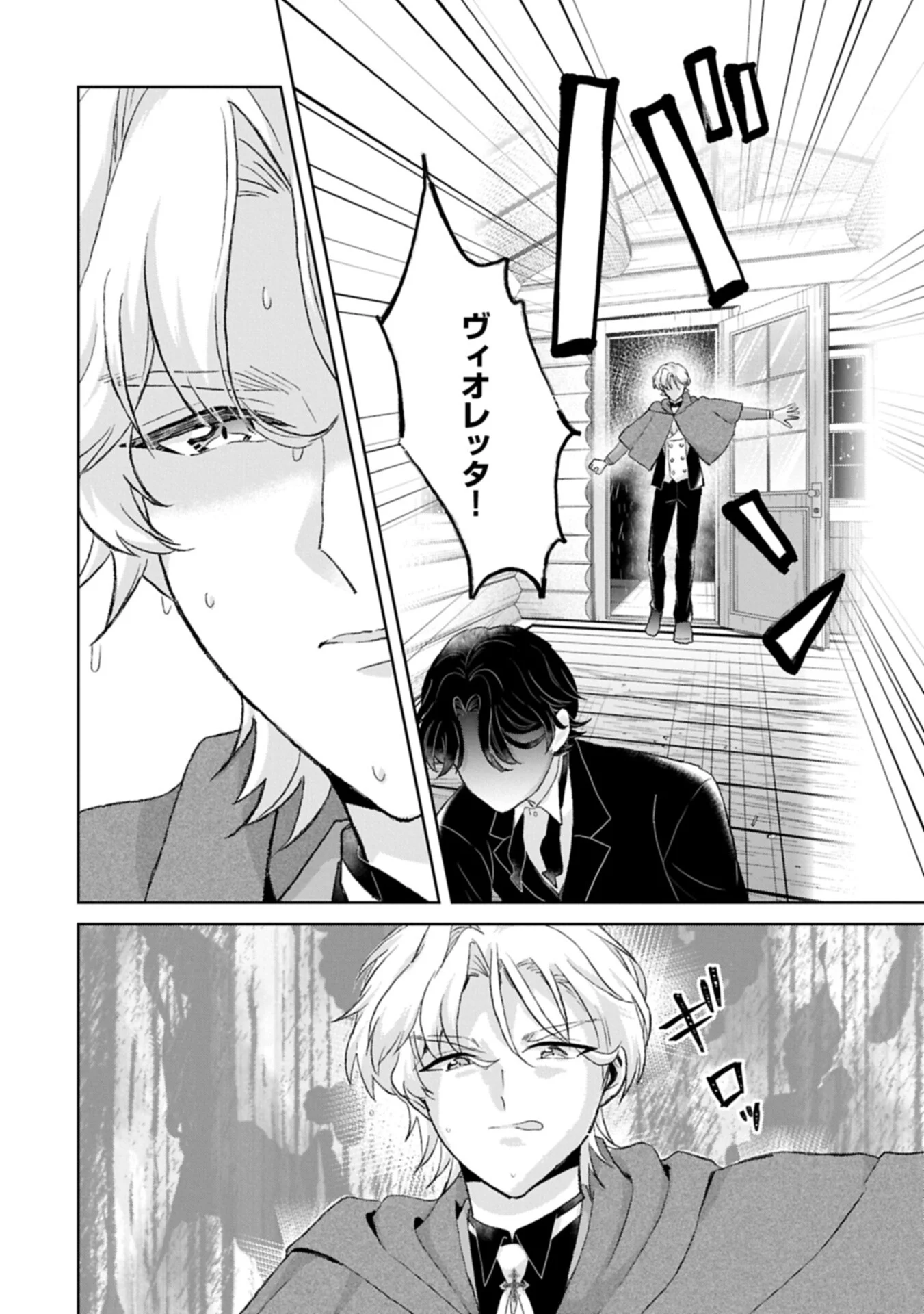 Tensei Reijou Violetta no Nougyou Kakumei Bishoku Tankyuu to Ryouchi Kaikaku ni Hagemundeitara, Koori no Koushaku-sama ni Dekiai Sareteimashita? - Chapter 15.2 - Page 8