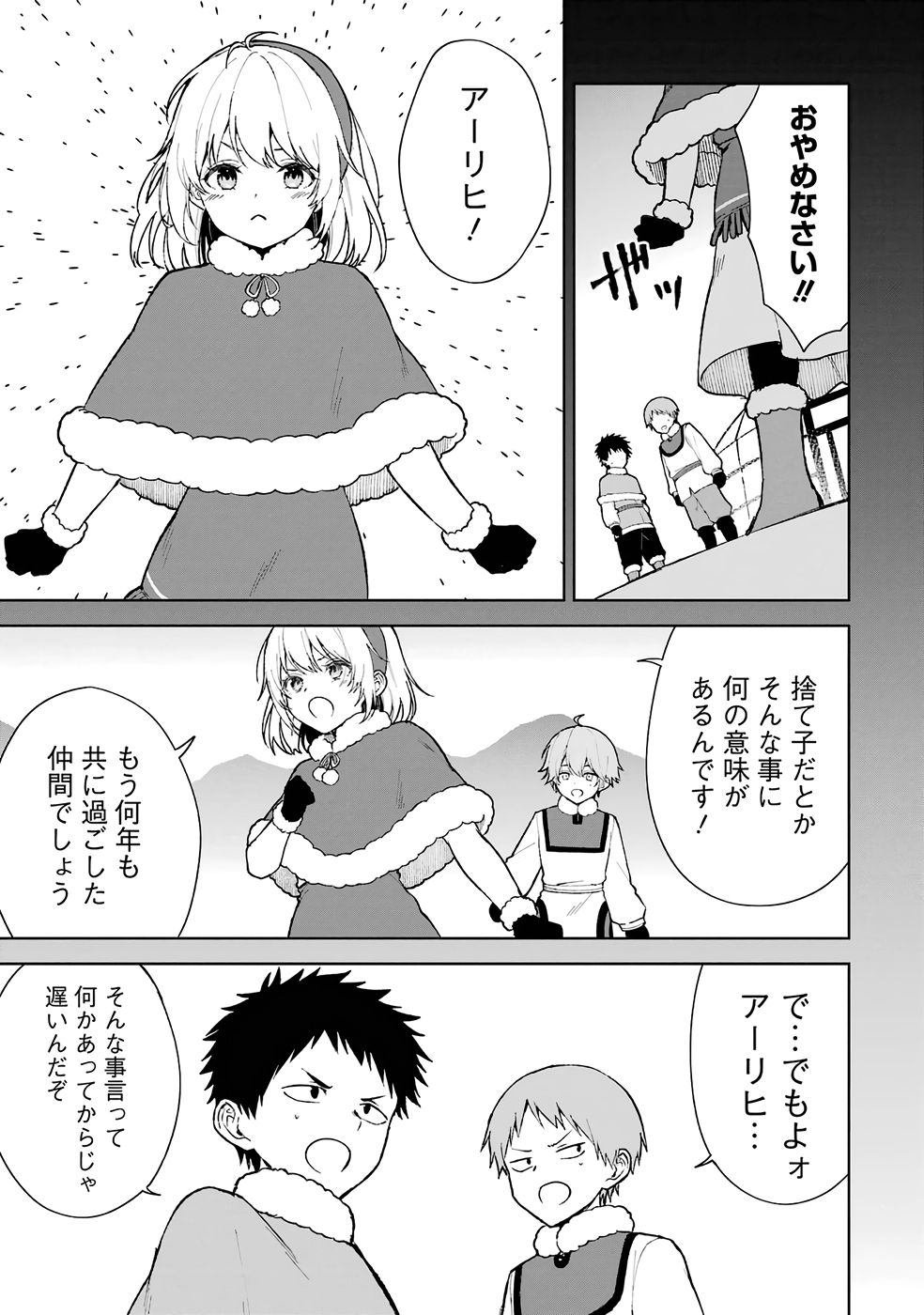 Tensei-saki wa Kita no Henkyoudeshitaga Seirei no Okage de Kekkou Kaitekidesu - Chapter 1 - Page 11