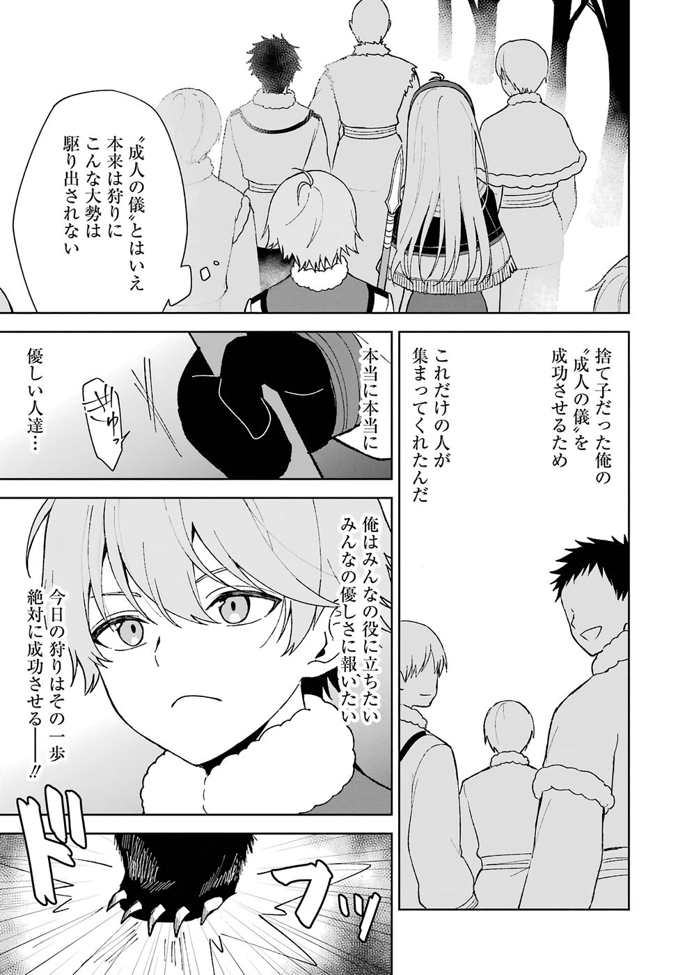 Tensei-saki wa Kita no Henkyoudeshitaga Seirei no Okage de Kekkou Kaitekidesu - Chapter 1 - Page 15