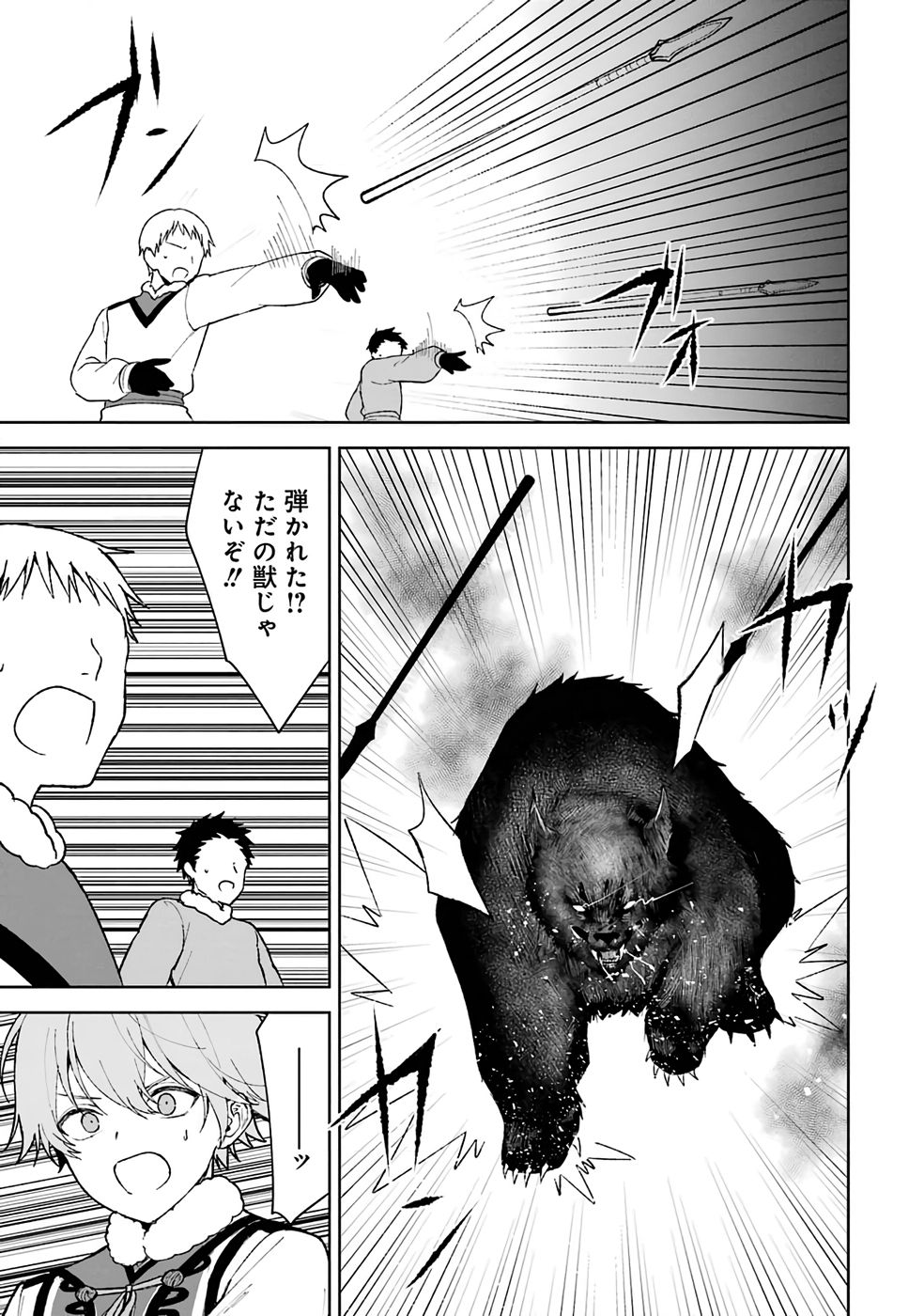 Tensei-saki wa Kita no Henkyoudeshitaga Seirei no Okage de Kekkou Kaitekidesu - Chapter 1 - Page 17