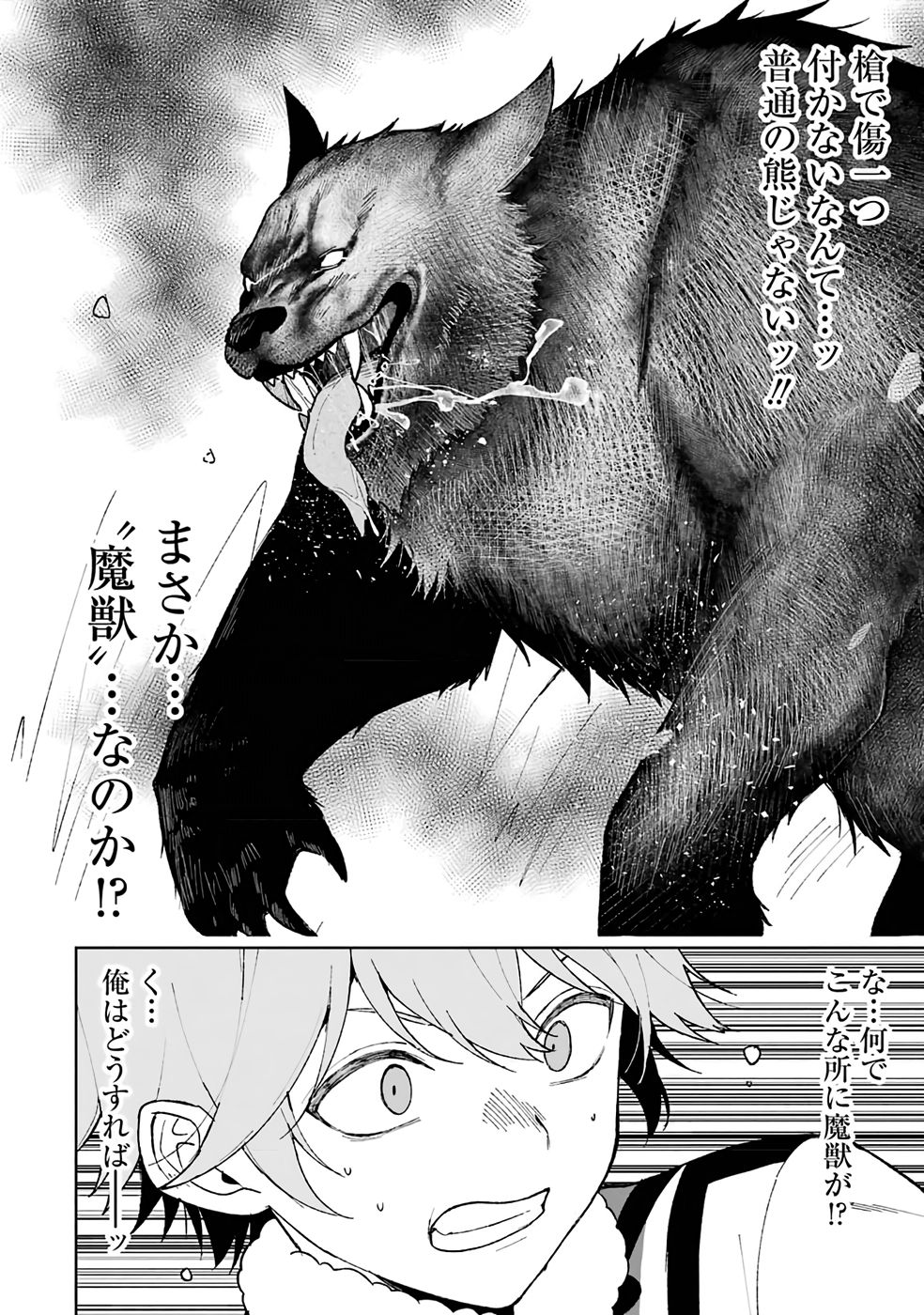 Tensei-saki wa Kita no Henkyoudeshitaga Seirei no Okage de Kekkou Kaitekidesu - Chapter 1 - Page 18