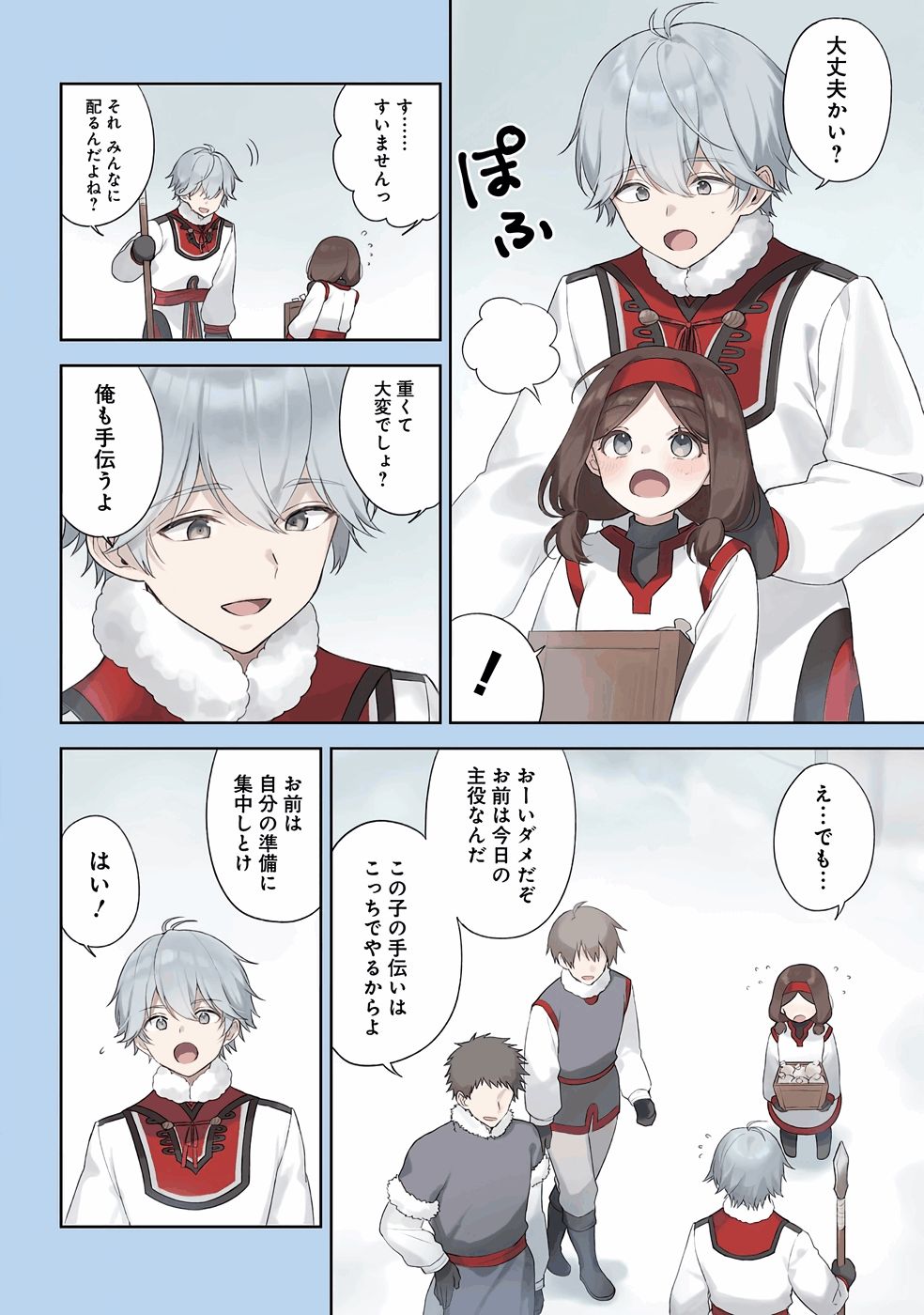 Tensei-saki wa Kita no Henkyoudeshitaga Seirei no Okage de Kekkou Kaitekidesu - Chapter 1 - Page 2