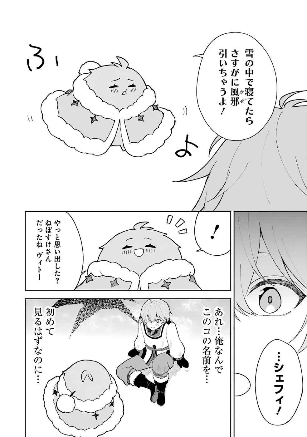 Tensei-saki wa Kita no Henkyoudeshitaga Seirei no Okage de Kekkou Kaitekidesu - Chapter 1 - Page 22