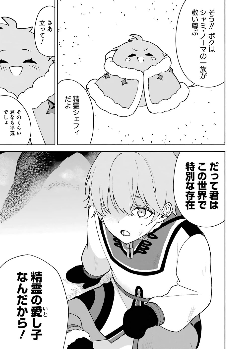 Tensei-saki wa Kita no Henkyoudeshitaga Seirei no Okage de Kekkou Kaitekidesu - Chapter 1 - Page 23