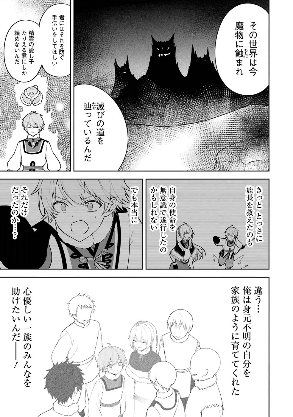 Tensei-saki wa Kita no Henkyoudeshitaga Seirei no Okage de Kekkou Kaitekidesu - Chapter 1 - Page 25
