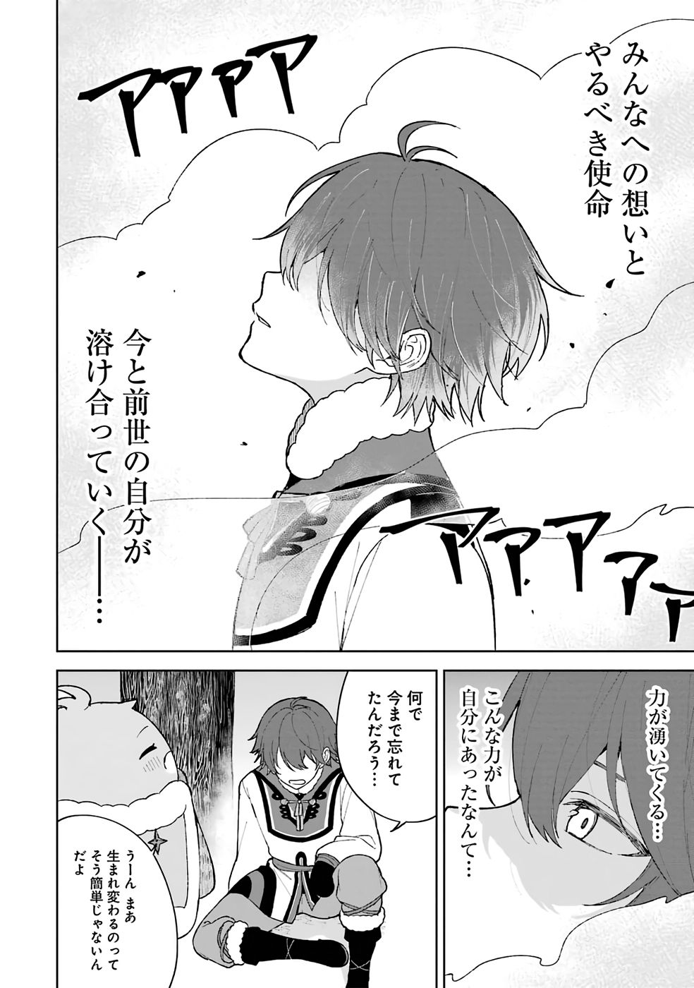 Tensei-saki wa Kita no Henkyoudeshitaga Seirei no Okage de Kekkou Kaitekidesu - Chapter 1 - Page 26