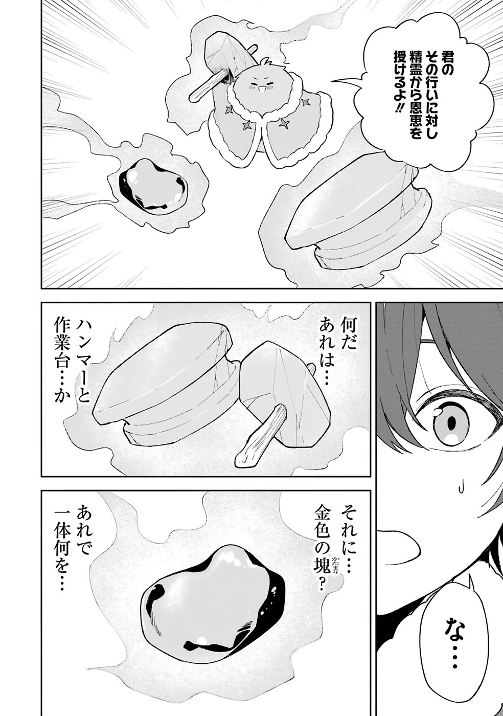 Tensei-saki wa Kita no Henkyoudeshitaga Seirei no Okage de Kekkou Kaitekidesu - Chapter 1 - Page 28