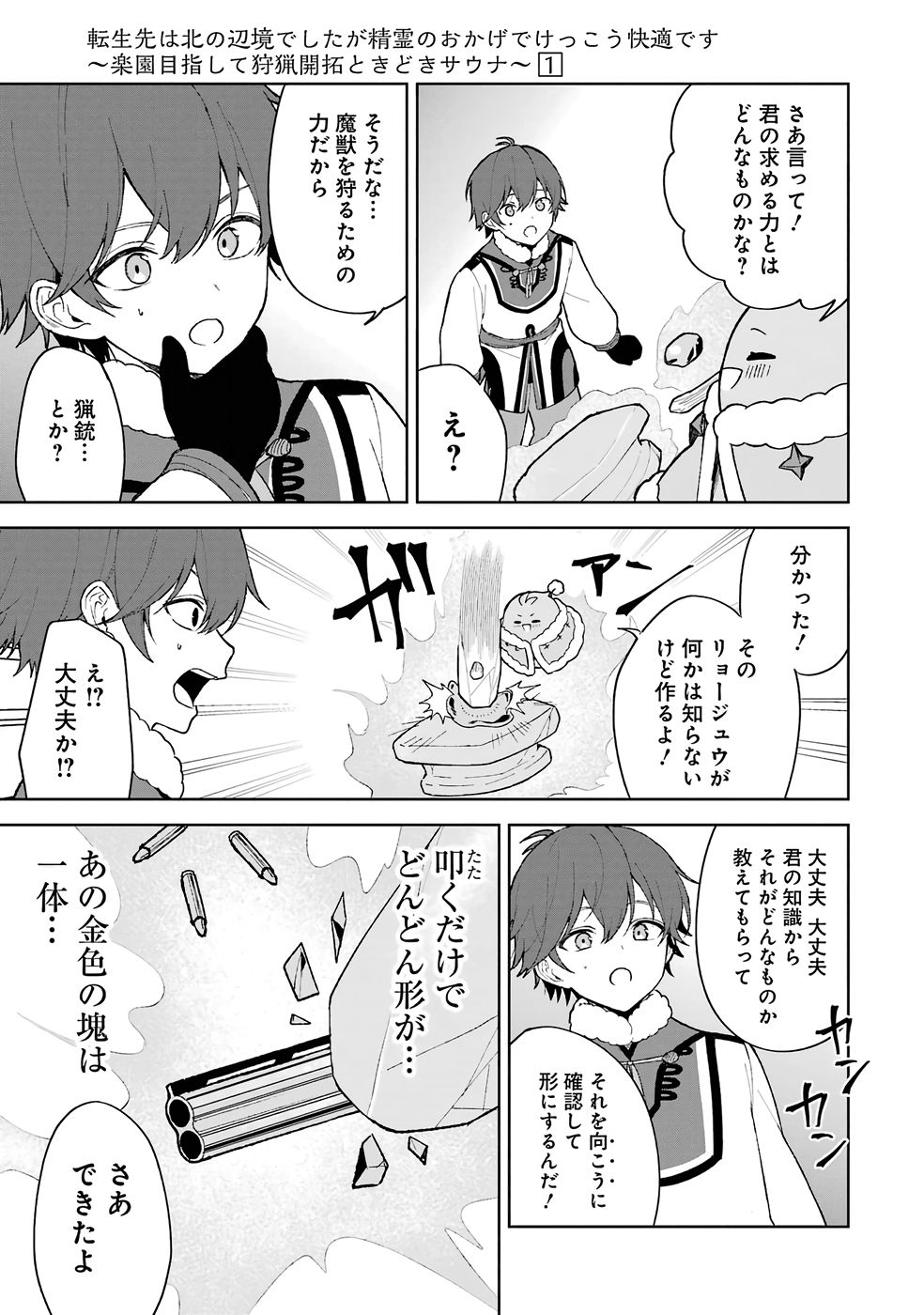Tensei-saki wa Kita no Henkyoudeshitaga Seirei no Okage de Kekkou Kaitekidesu - Chapter 1 - Page 29