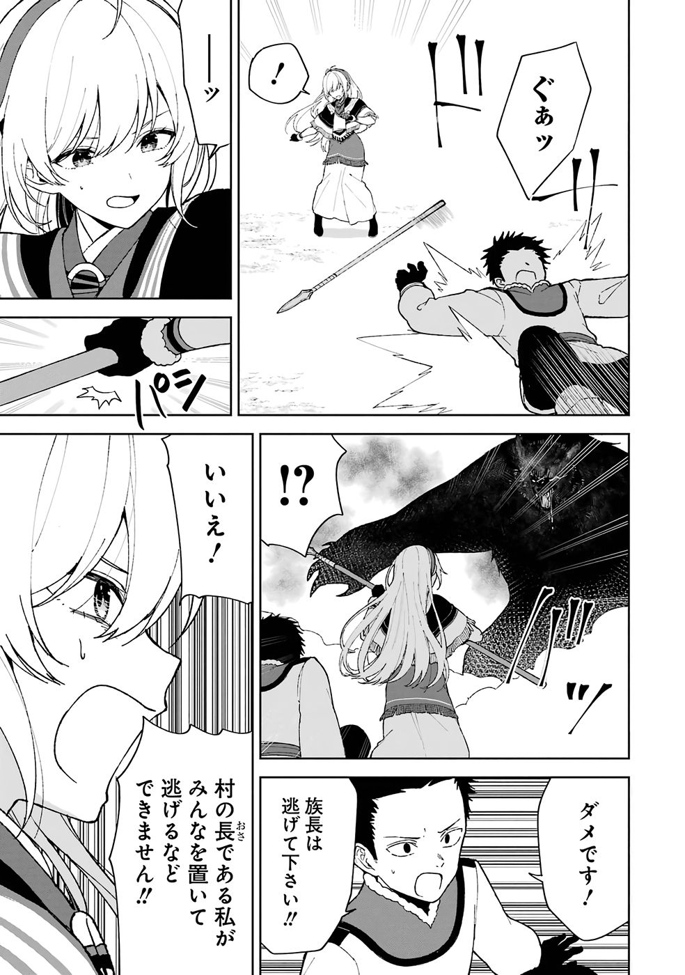 Tensei-saki wa Kita no Henkyoudeshitaga Seirei no Okage de Kekkou Kaitekidesu - Chapter 1 - Page 33