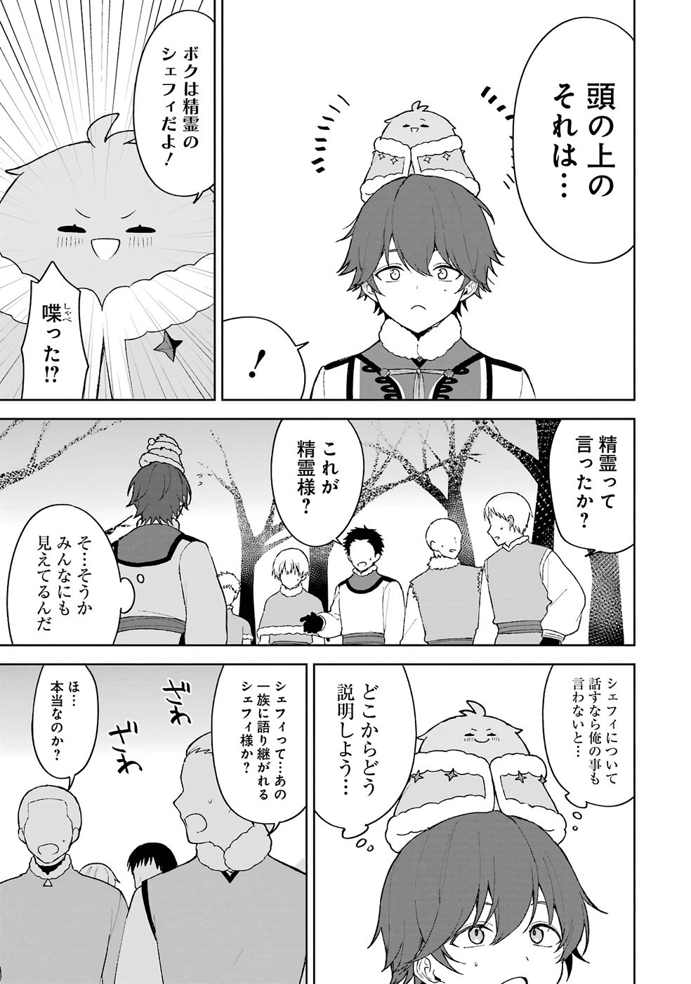 Tensei-saki wa Kita no Henkyoudeshitaga Seirei no Okage de Kekkou Kaitekidesu - Chapter 1 - Page 43
